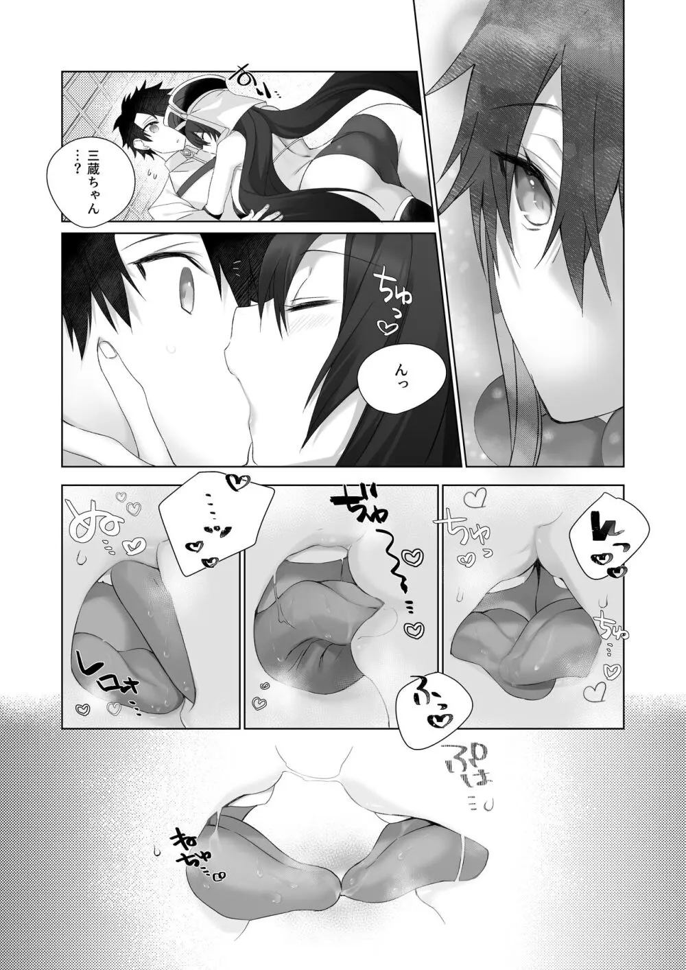 三蔵ちゃんとすけべする本 Page.10