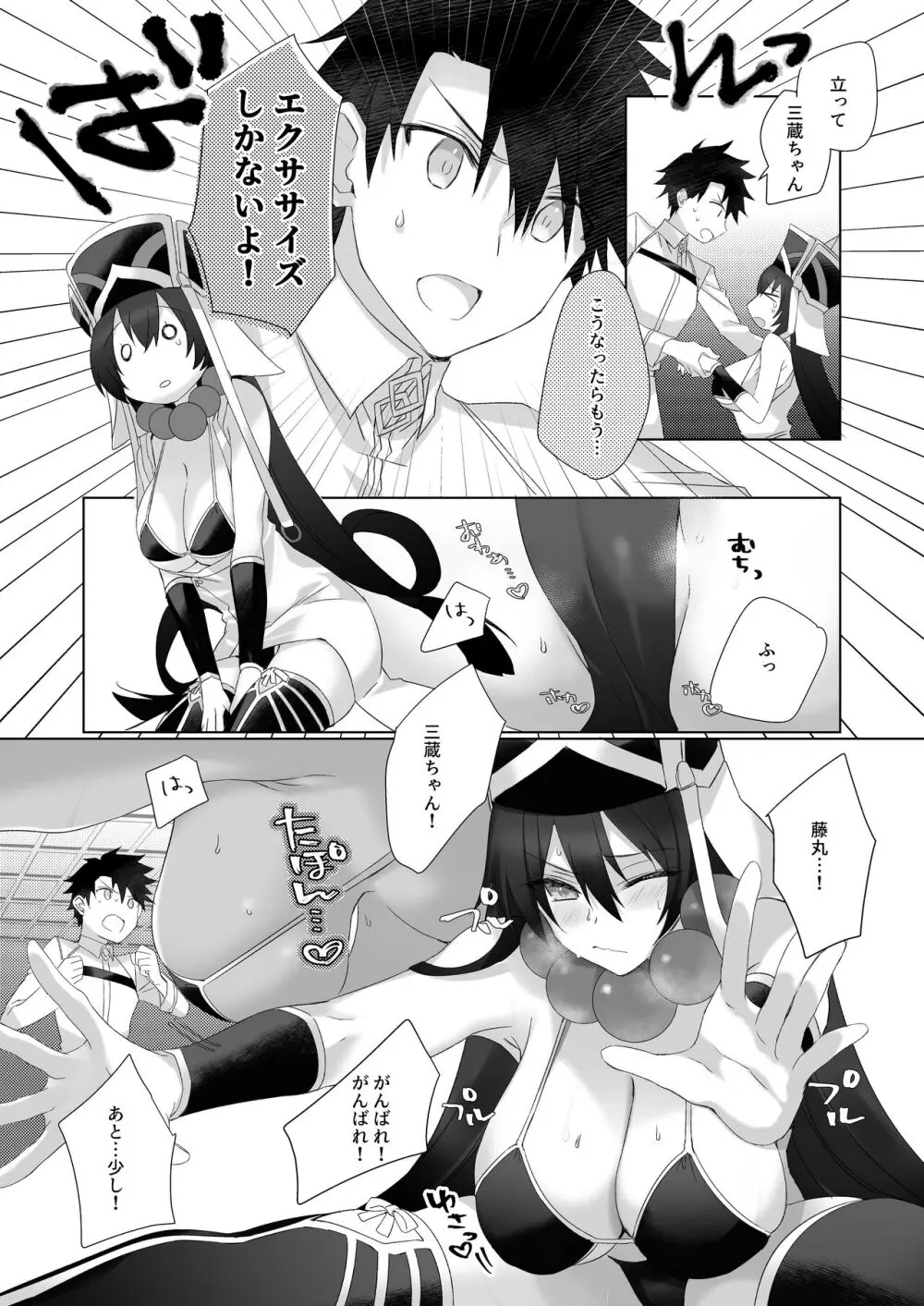 三蔵ちゃんとすけべする本 Page.8