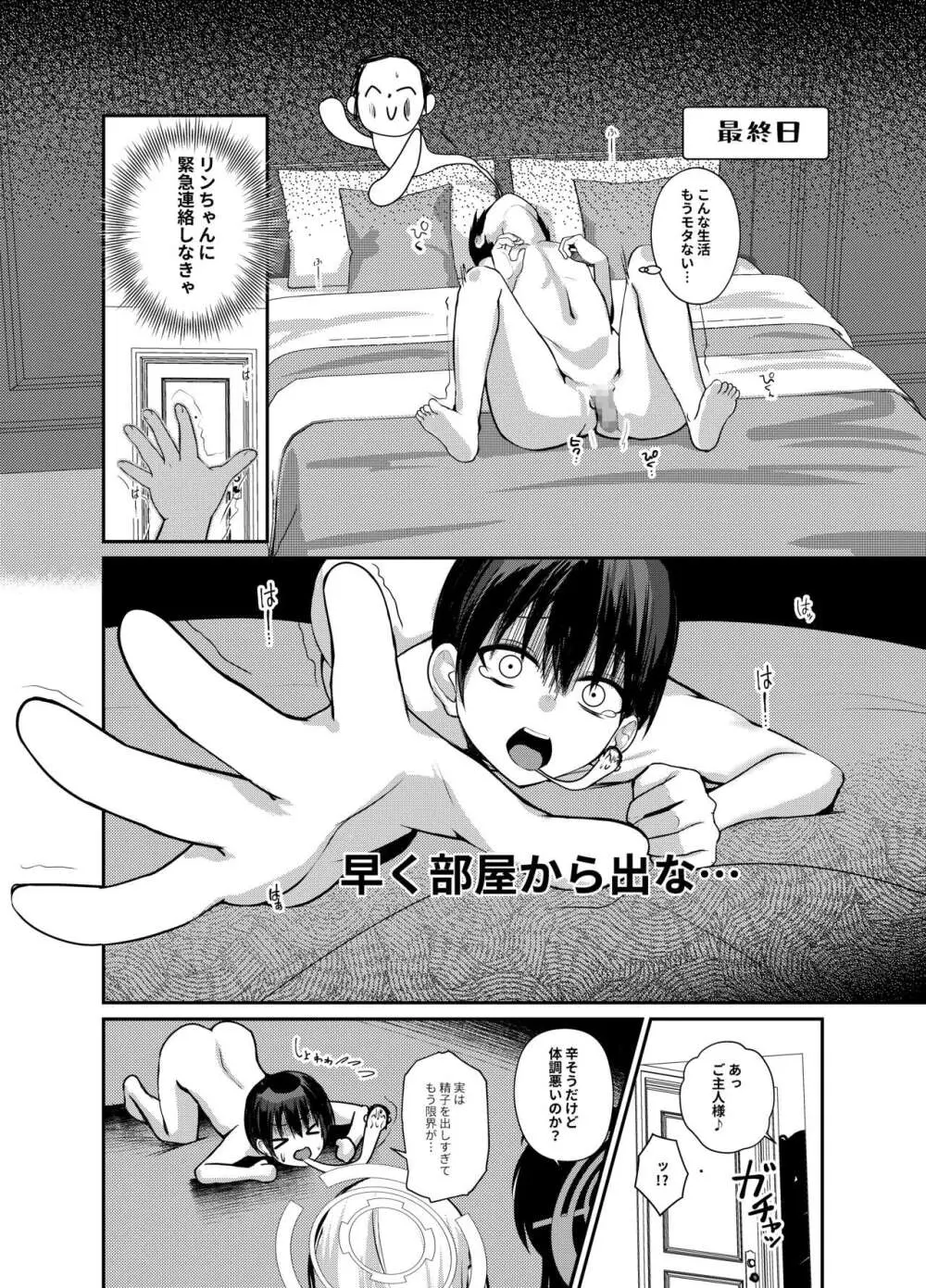 ショタ先生の性処理当番日誌～ミレニアム学園C&C 一之瀬アスナ角楯カリン編～ Page.15