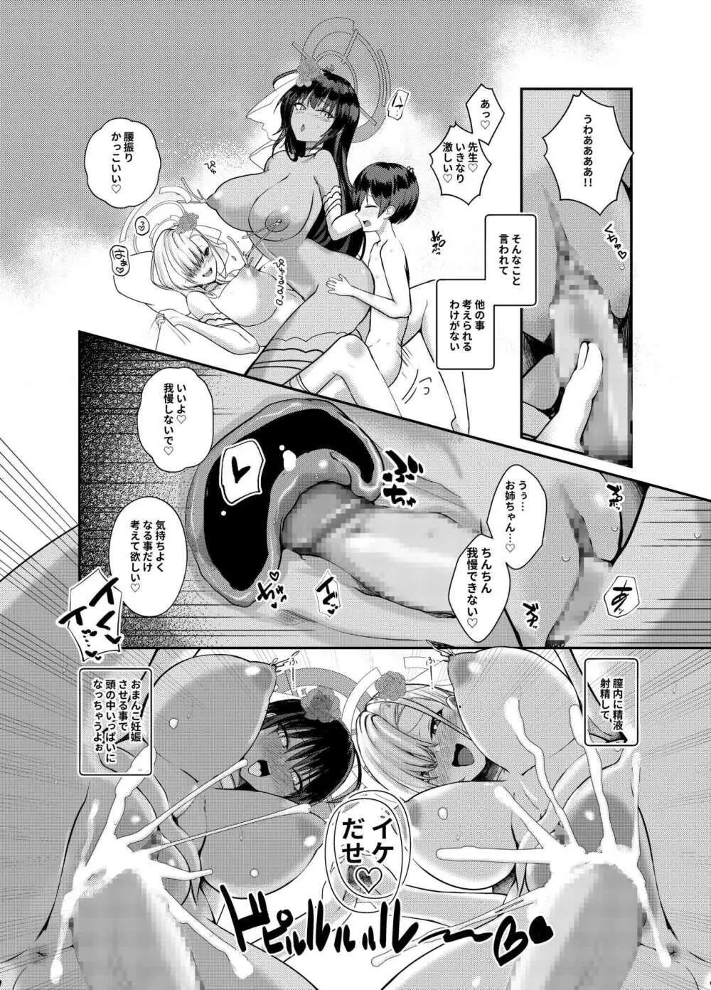 ショタ先生の性処理当番日誌～ミレニアム学園C&C 一之瀬アスナ角楯カリン編～ Page.17