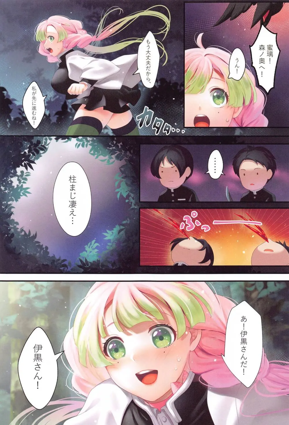 恋誘う Page.6
