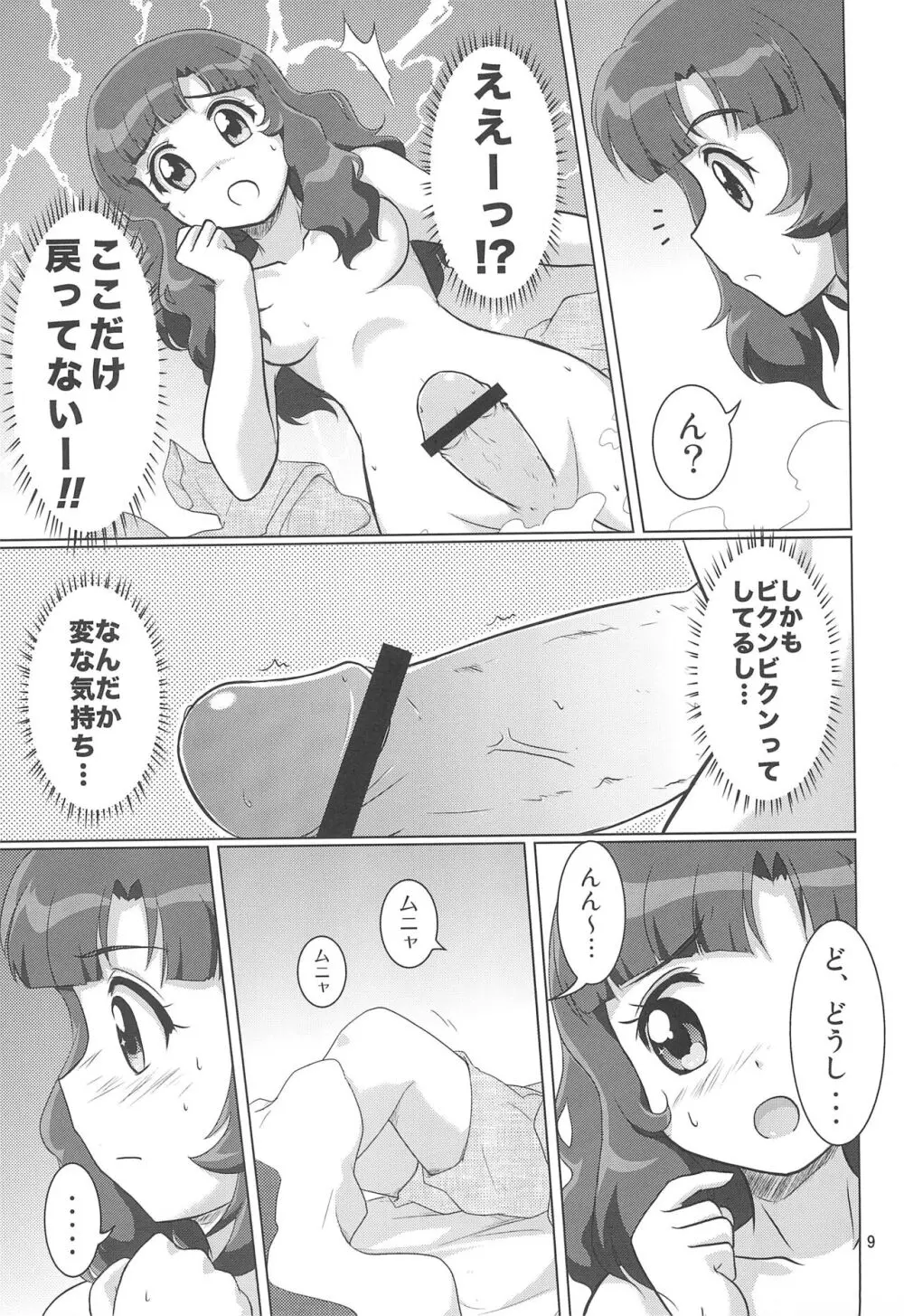 かみはまぬぐみんず! Page.11