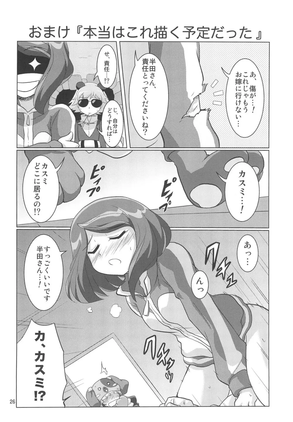 かみはまぬぐみんず! Page.28