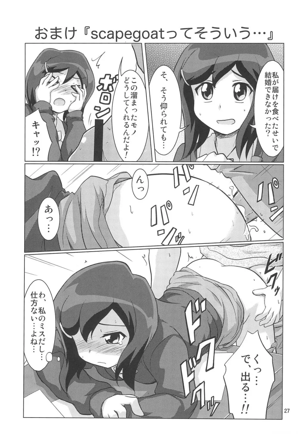 かみはまぬぐみんず! Page.29