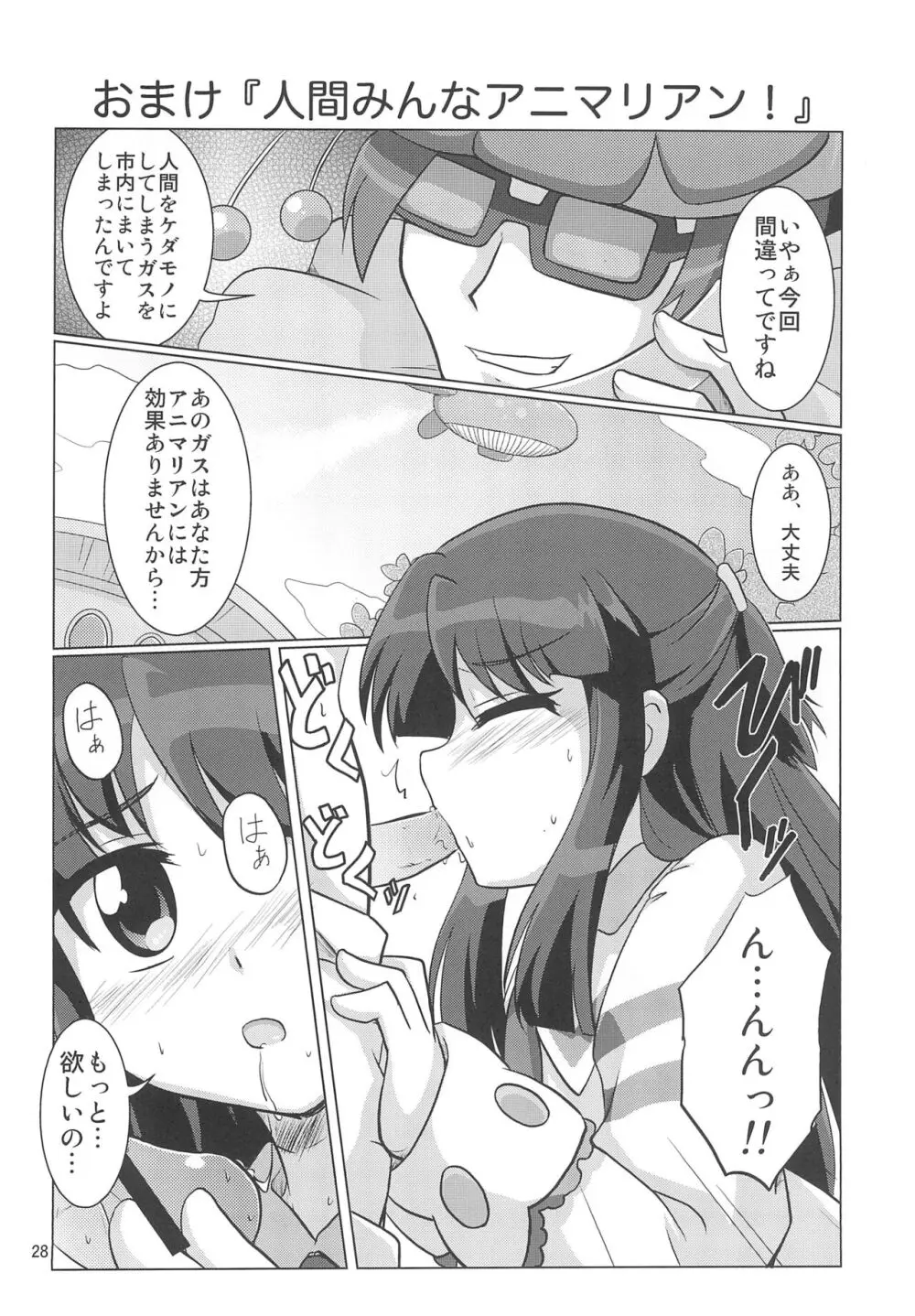 かみはまぬぐみんず! Page.30