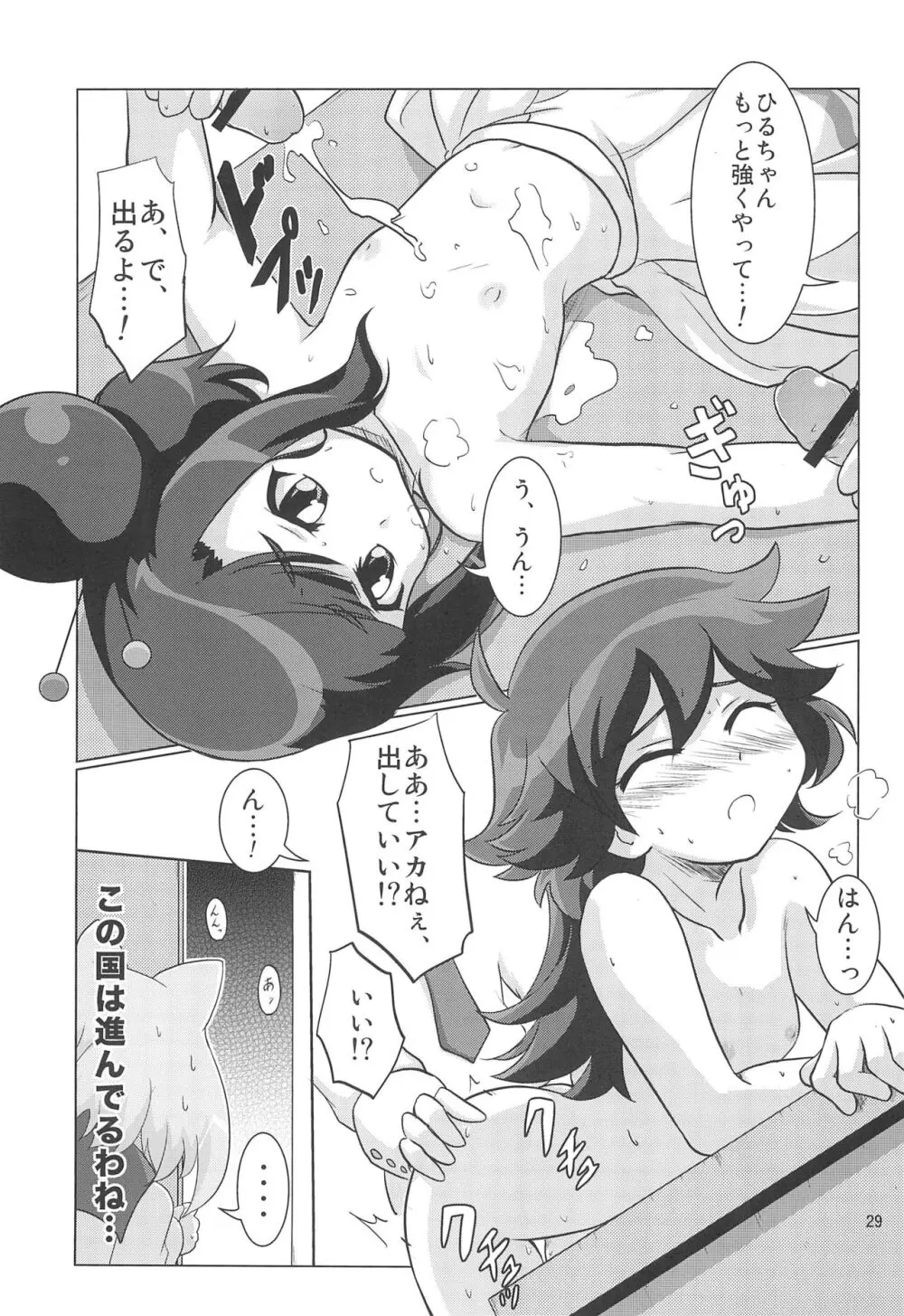 かみはまぬぐみんず! Page.31