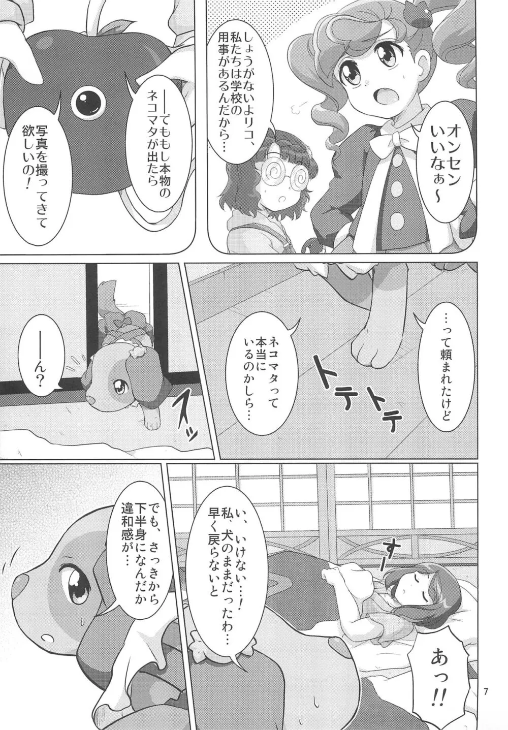 かみはまぬぐみんず! Page.9