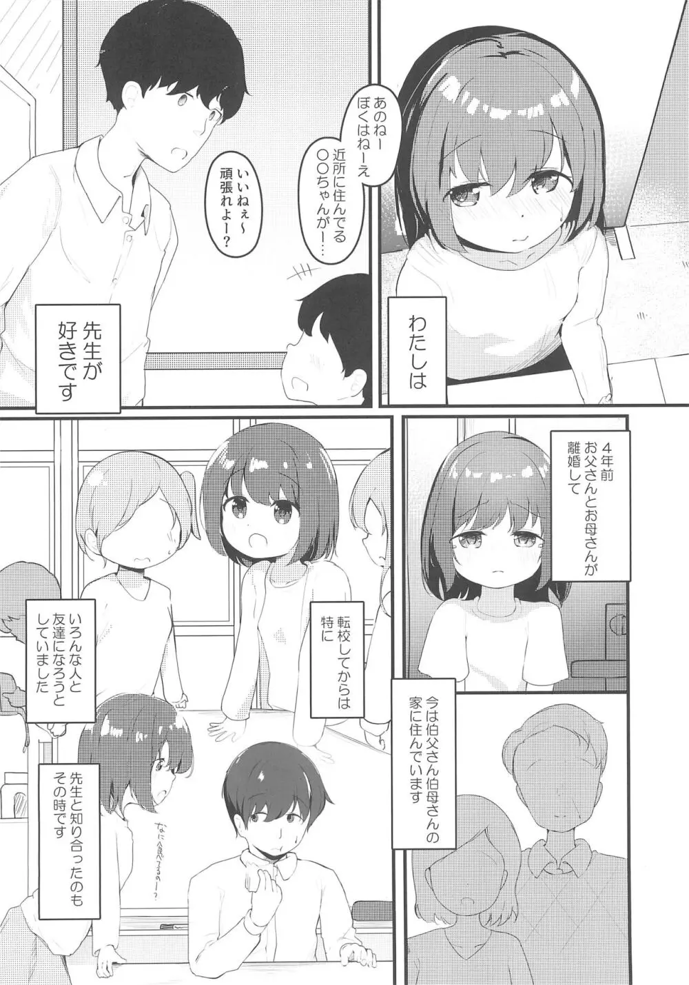 JSが彼女じゃダメですか? 3 Page.4