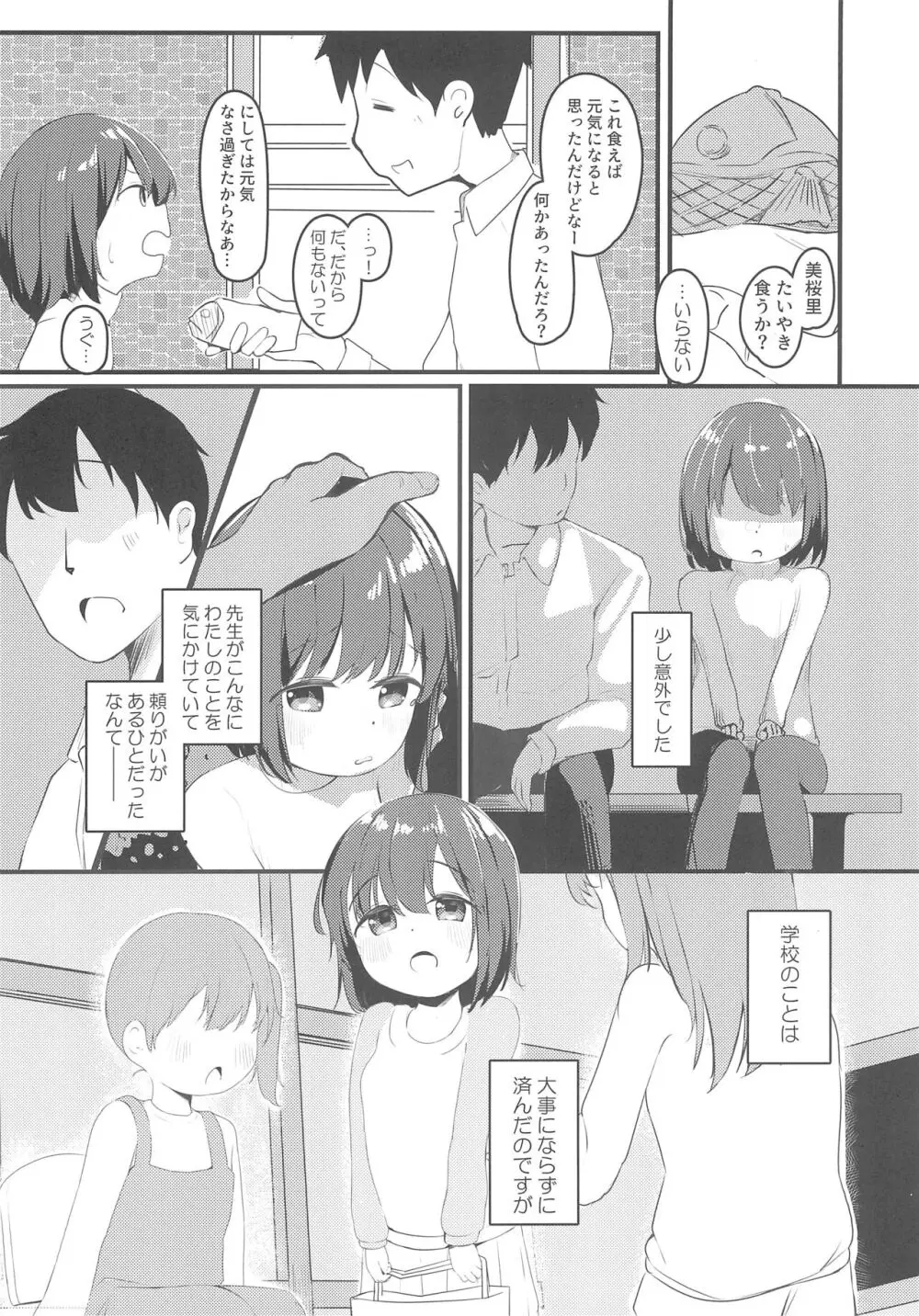 JSが彼女じゃダメですか? 3 Page.6