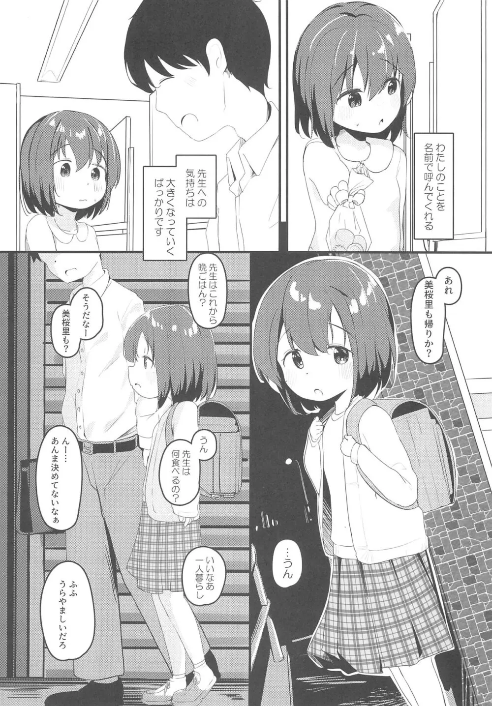 JSが彼女じゃダメですか? 3 Page.7