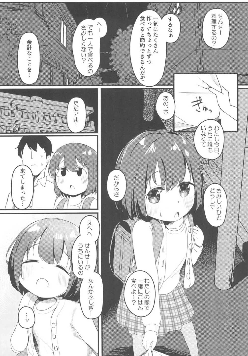 JSが彼女じゃダメですか? 3 Page.8