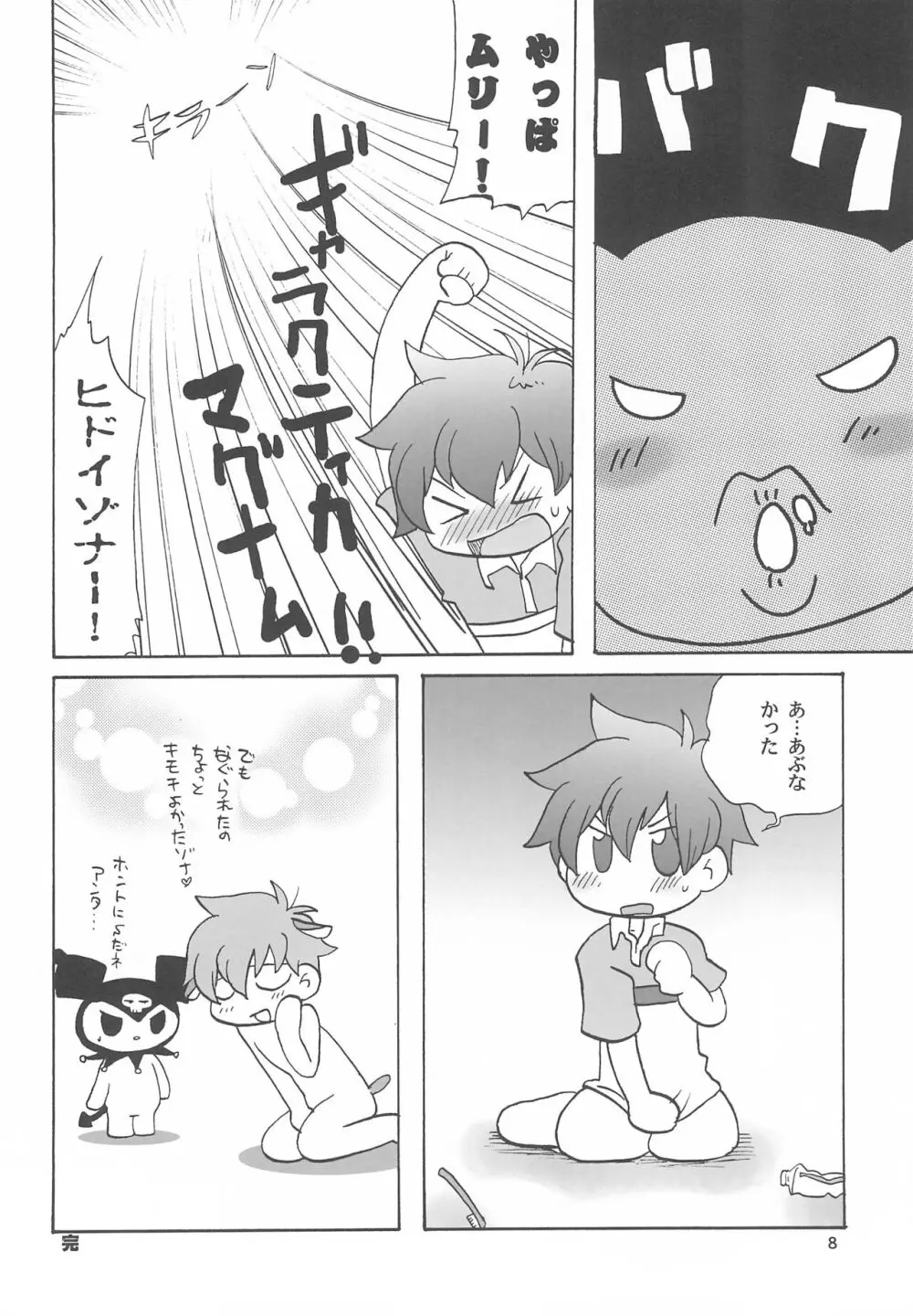 こぐぼん!4 秋 Page.10