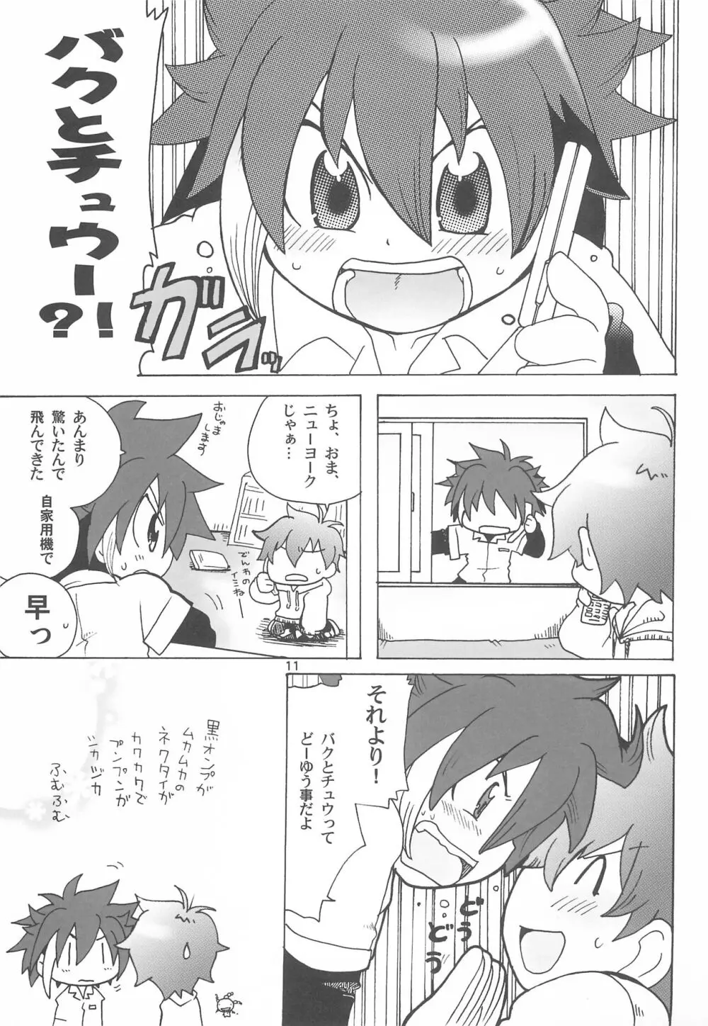 こぐぼん!4 秋 Page.13