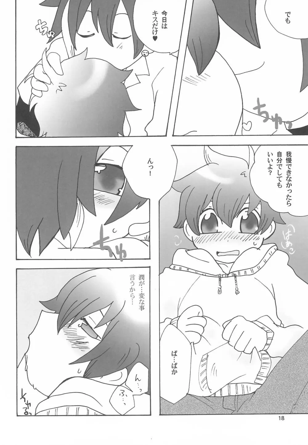 こぐぼん!4 秋 Page.20