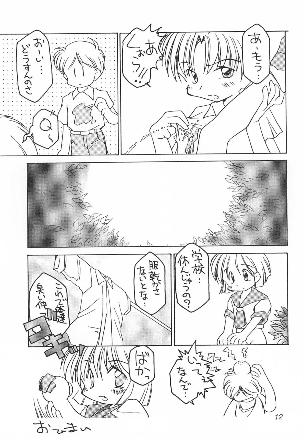 Melty Chocolate Page.12