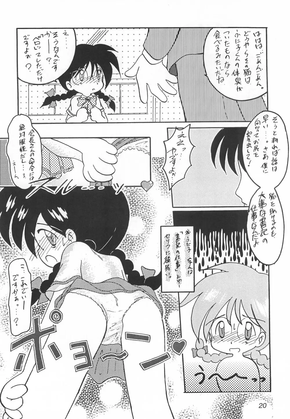 Melty Chocolate Page.20