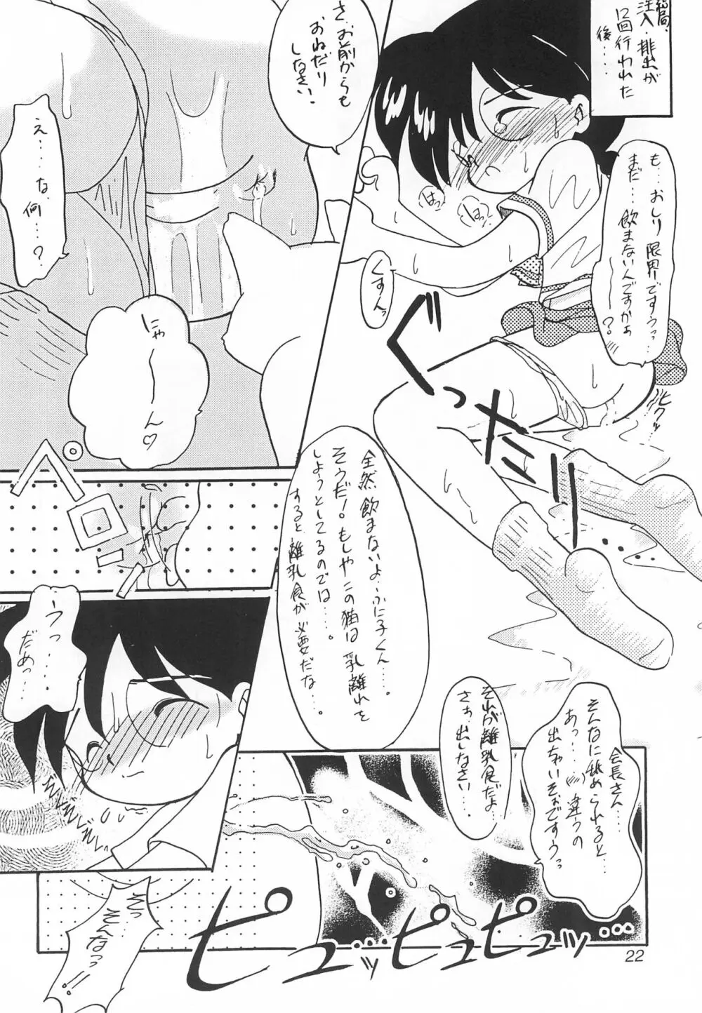 Melty Chocolate Page.22