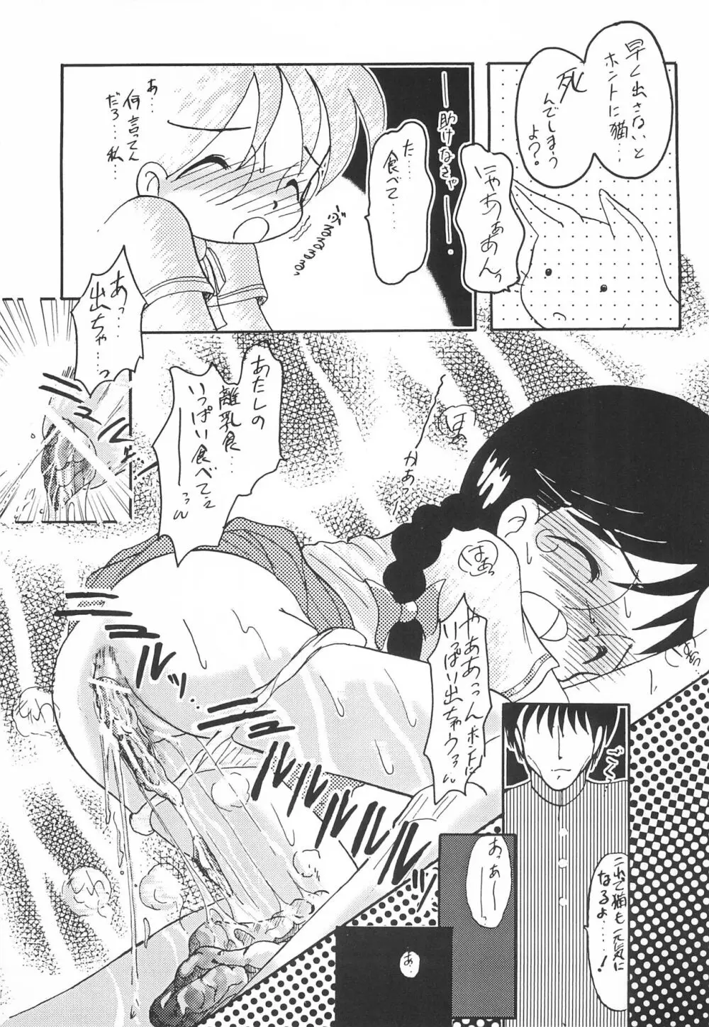 Melty Chocolate Page.23