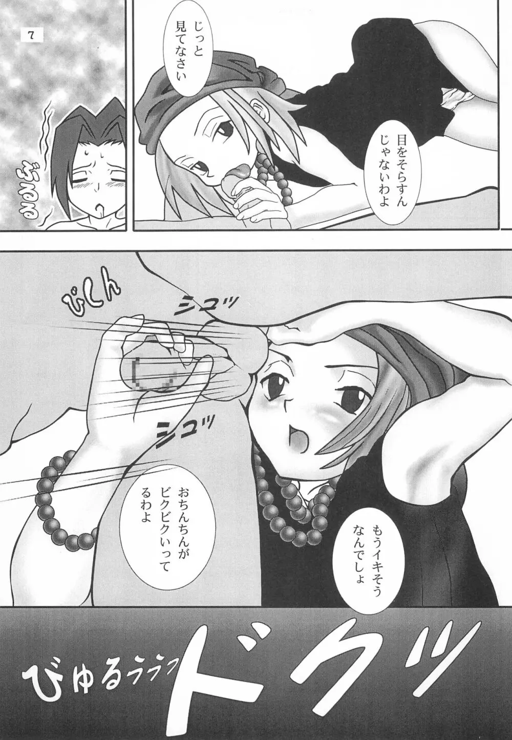 極楽特急KING Page.7