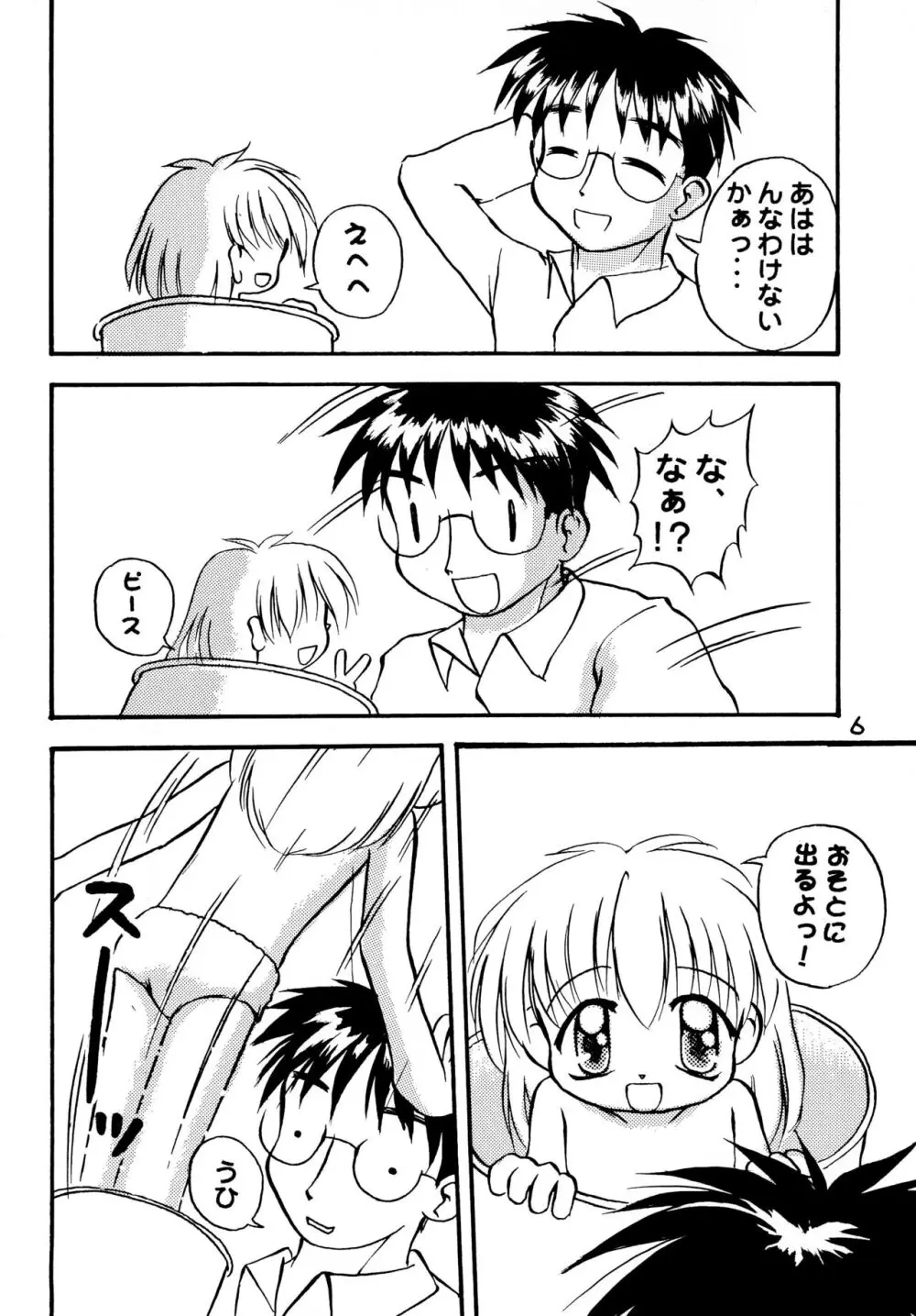 ぱんちゅのかんづめ Page.8