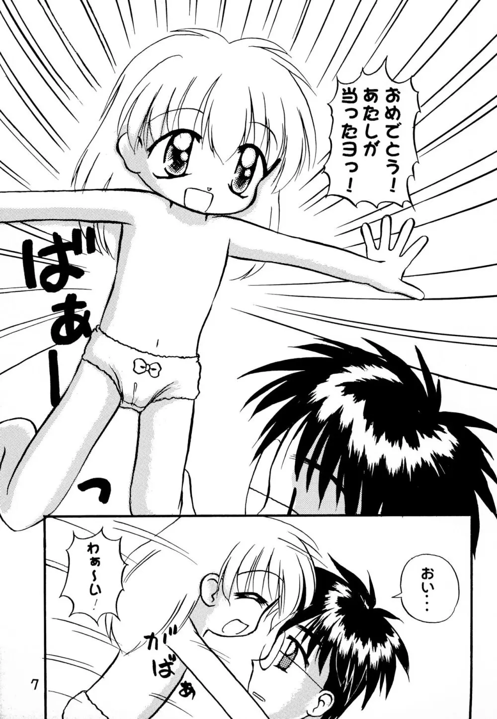 ぱんちゅのかんづめ Page.9