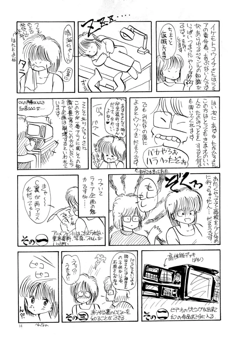 南洋でよいしょ VoL.5 Page.16