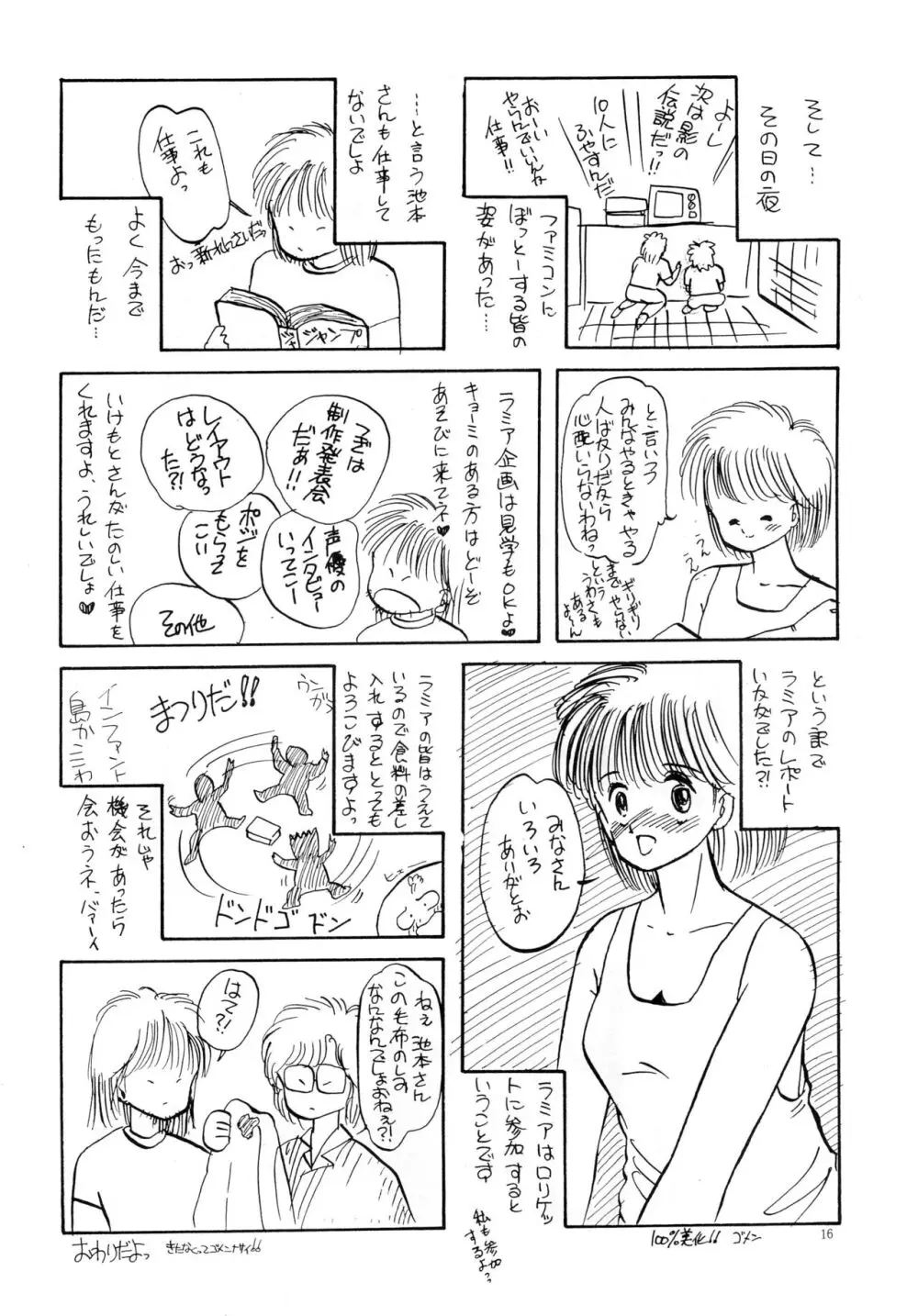 南洋でよいしょ VoL.5 Page.18