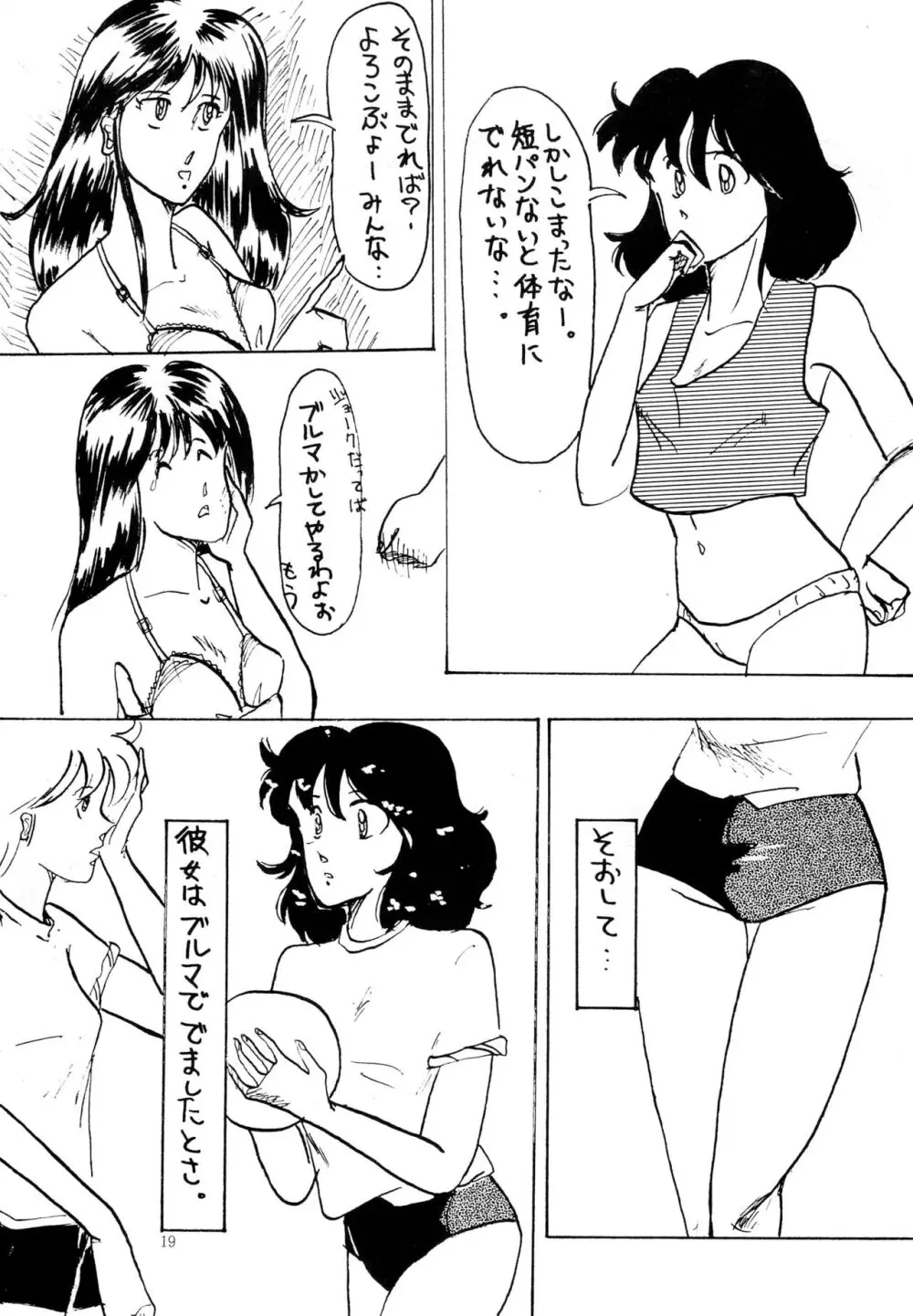 南洋でよいしょ VoL.5 Page.21