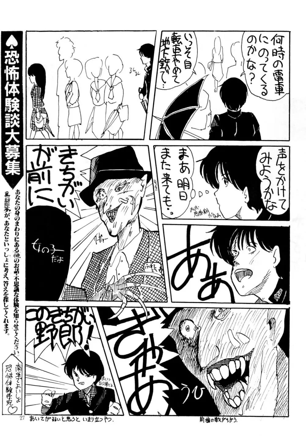 南洋でよいしょ VoL.5 Page.29