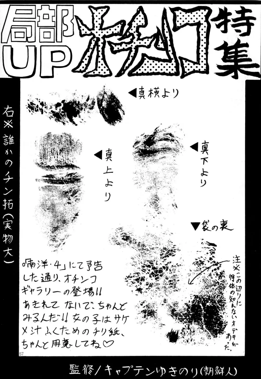 南洋でよいしょ VoL.5 Page.59