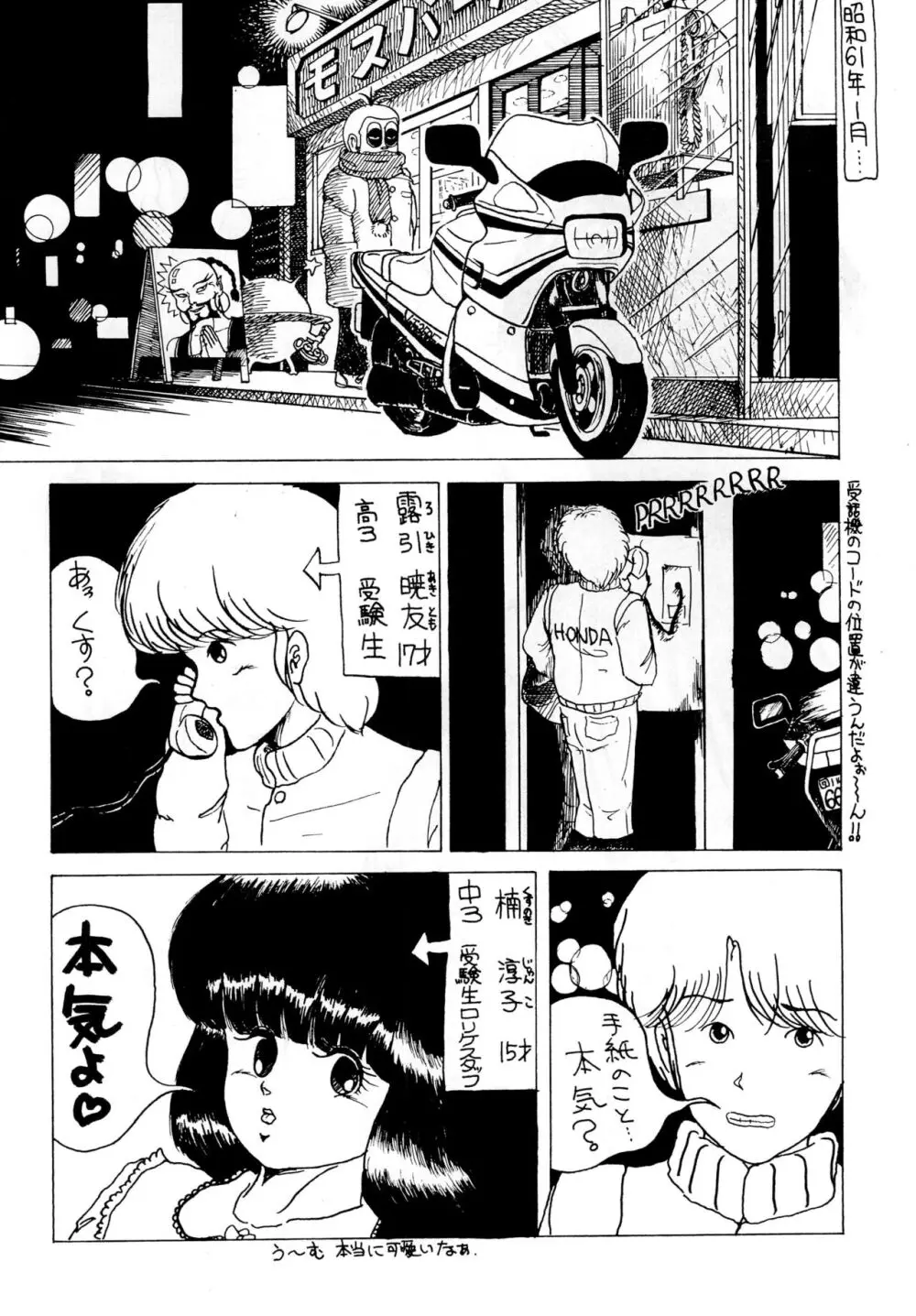 南洋でよいしょ VoL.5 Page.64