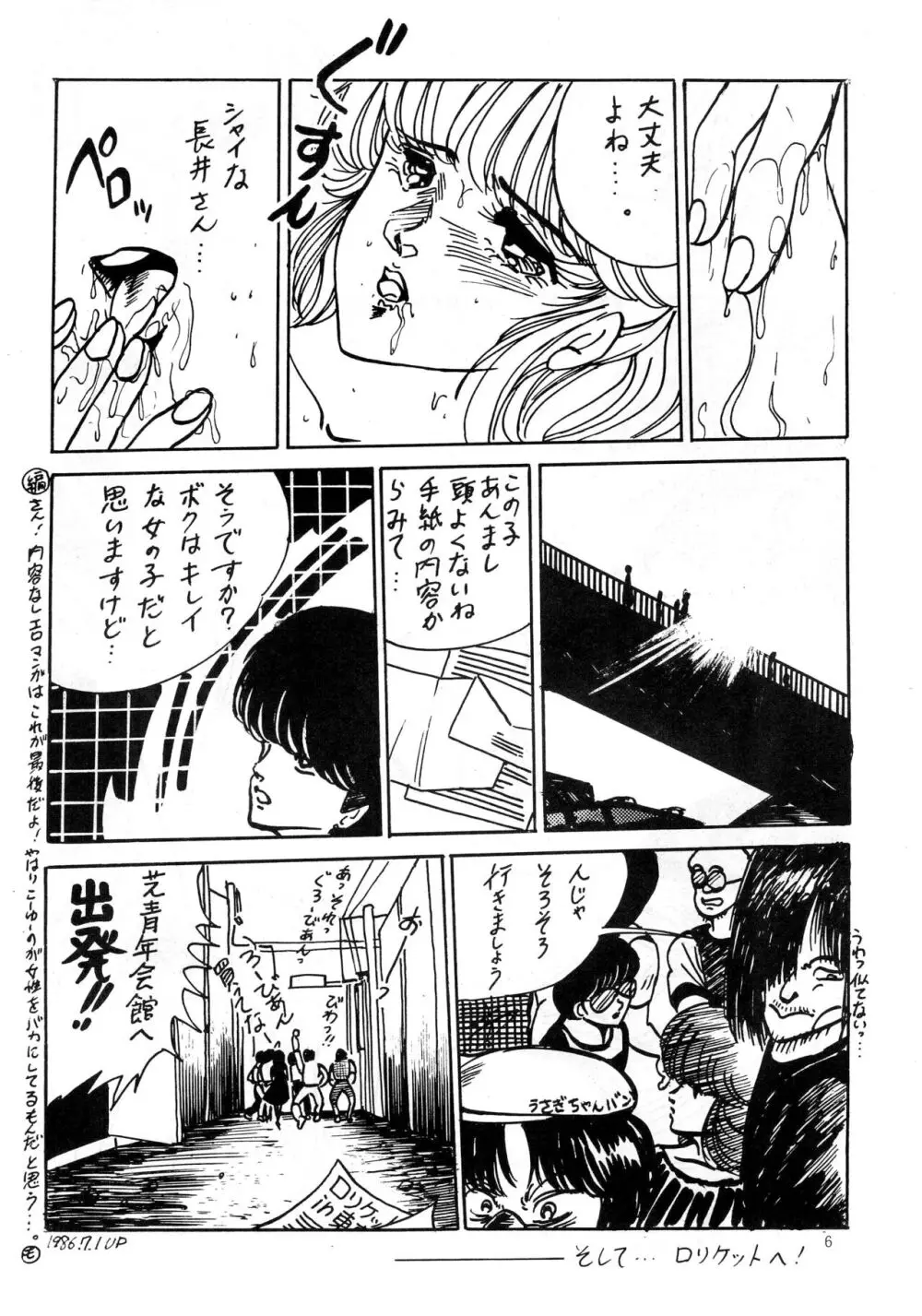 南洋でよいしょ VoL.5 Page.8