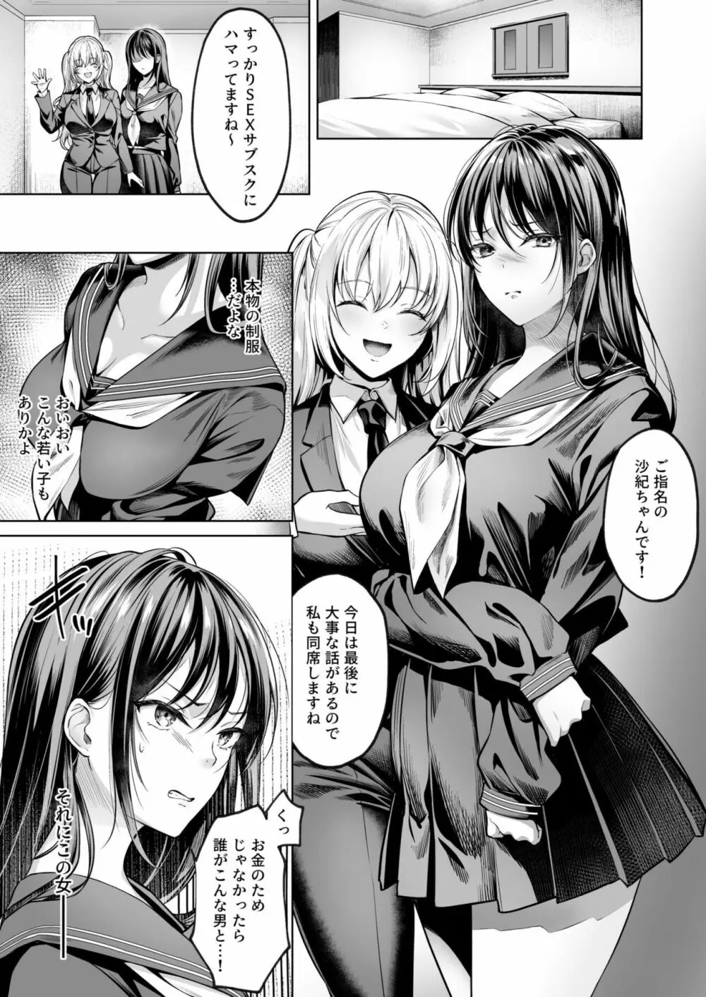 サブスクガール～ワケあり美少女お貸しします～ 1 Page.11