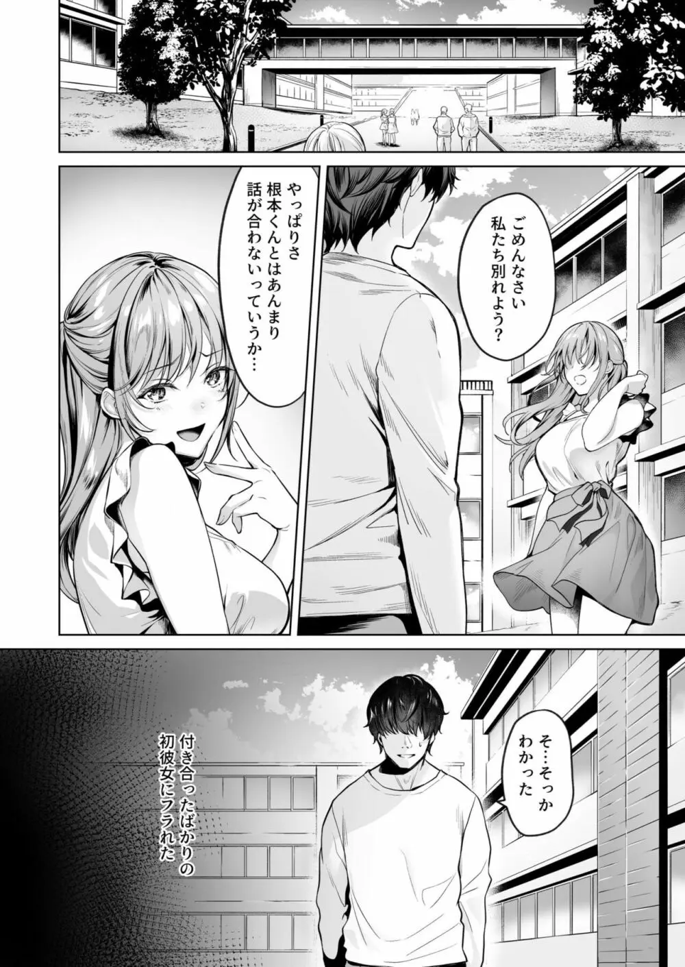 サブスクガール～ワケあり美少女お貸しします～ 1 Page.4