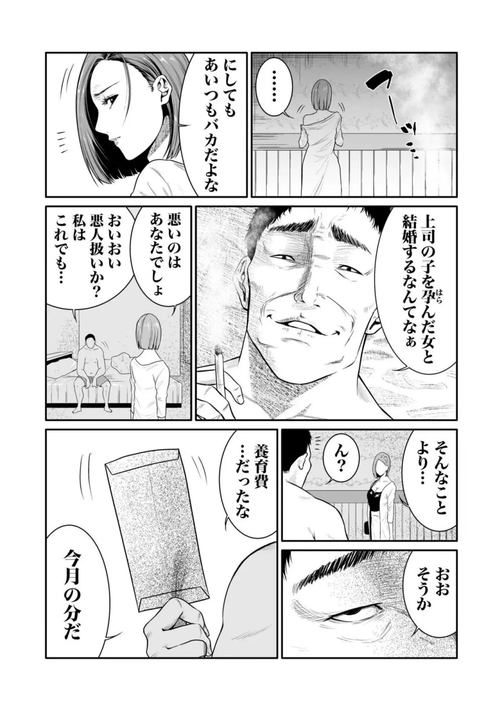 悪事の代償～秘密を握られた女たち～ 1-15 Page.100