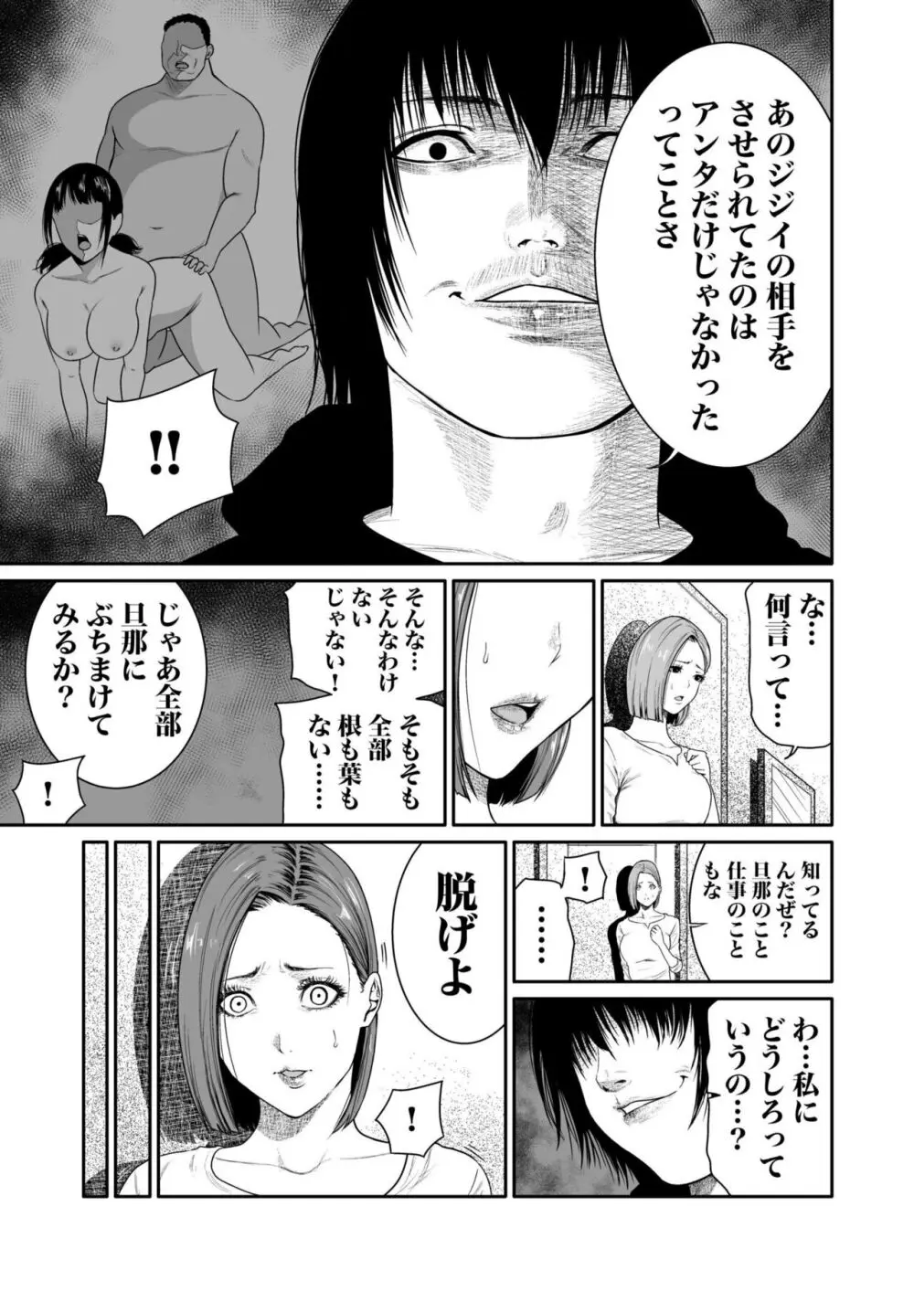 悪事の代償～秘密を握られた女たち～ 1-15 Page.104