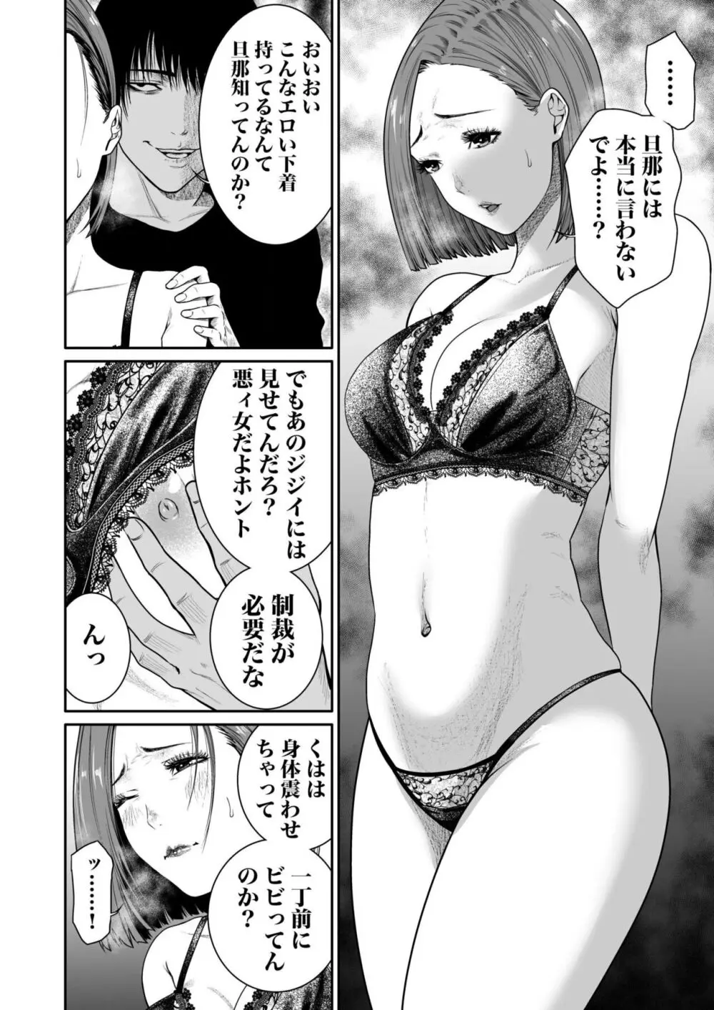 悪事の代償～秘密を握られた女たち～ 1-15 Page.105