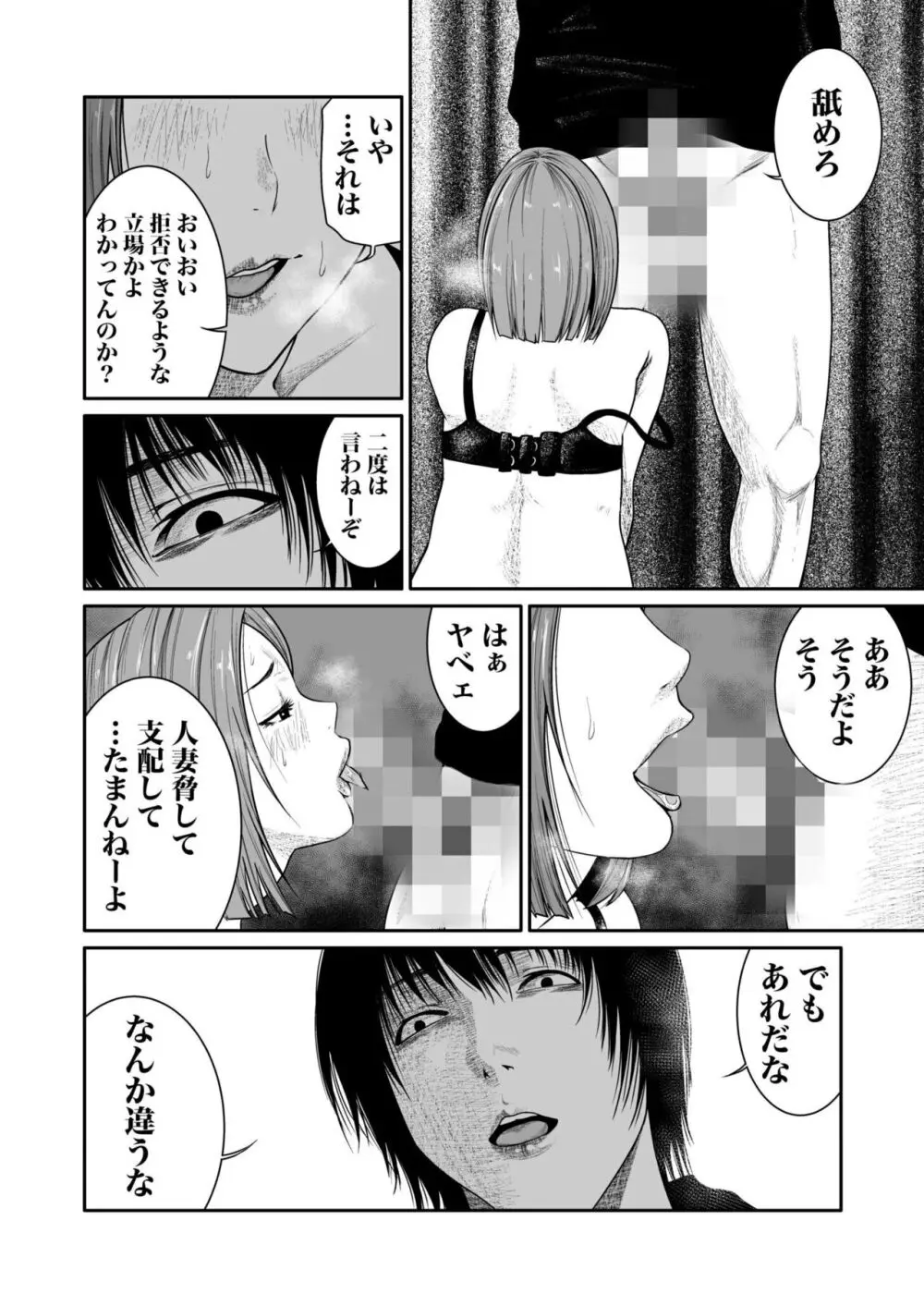 悪事の代償～秘密を握られた女たち～ 1-15 Page.107