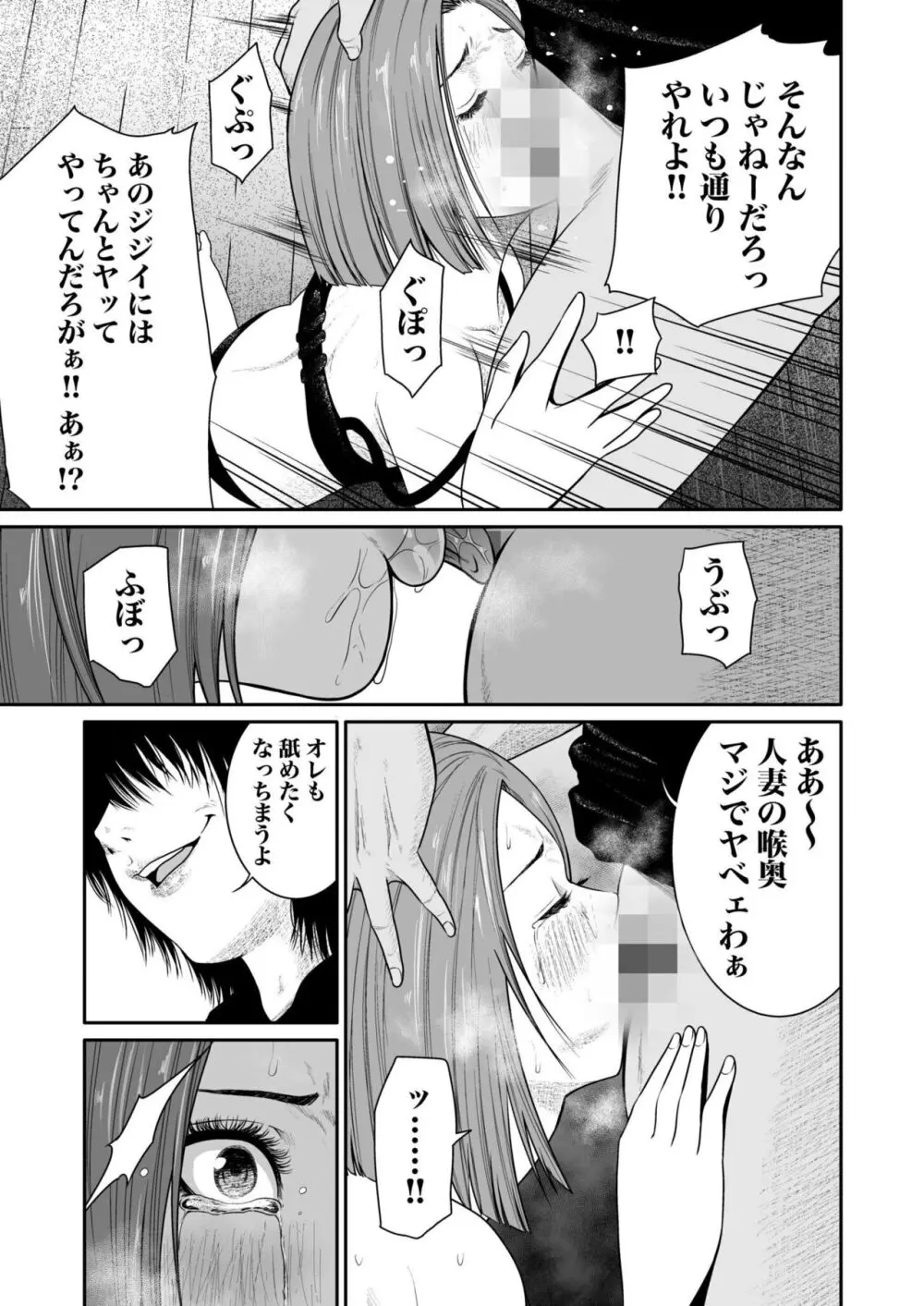 悪事の代償～秘密を握られた女たち～ 1-15 Page.108