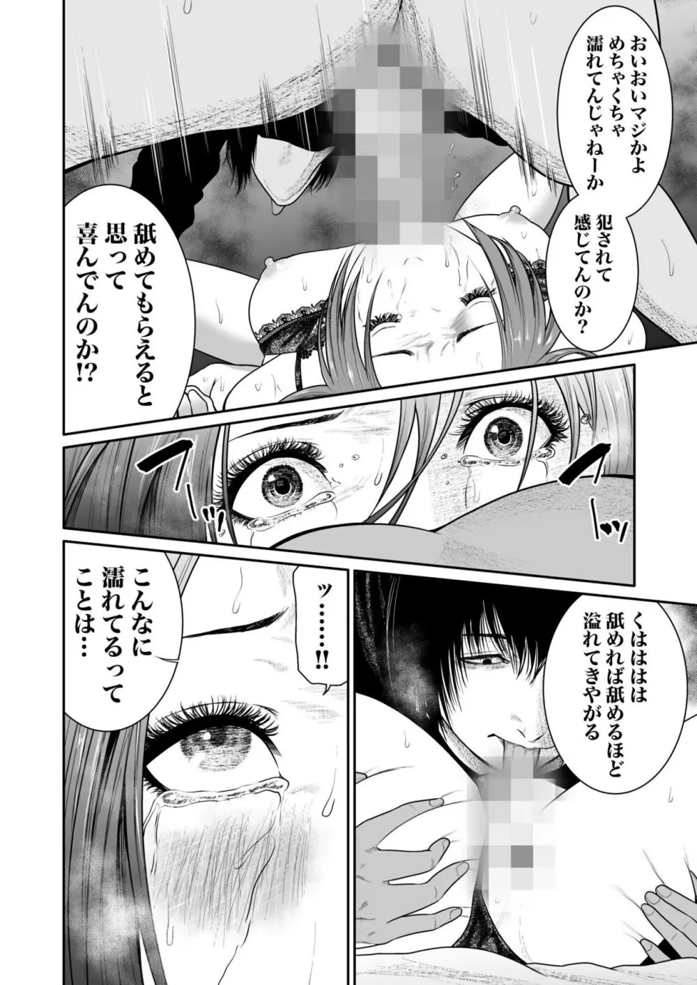 悪事の代償～秘密を握られた女たち～ 1-15 Page.109