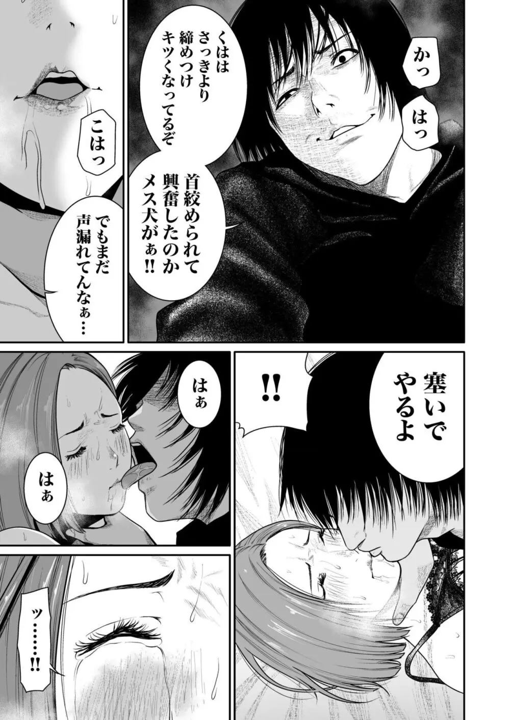 悪事の代償～秘密を握られた女たち～ 1-15 Page.112