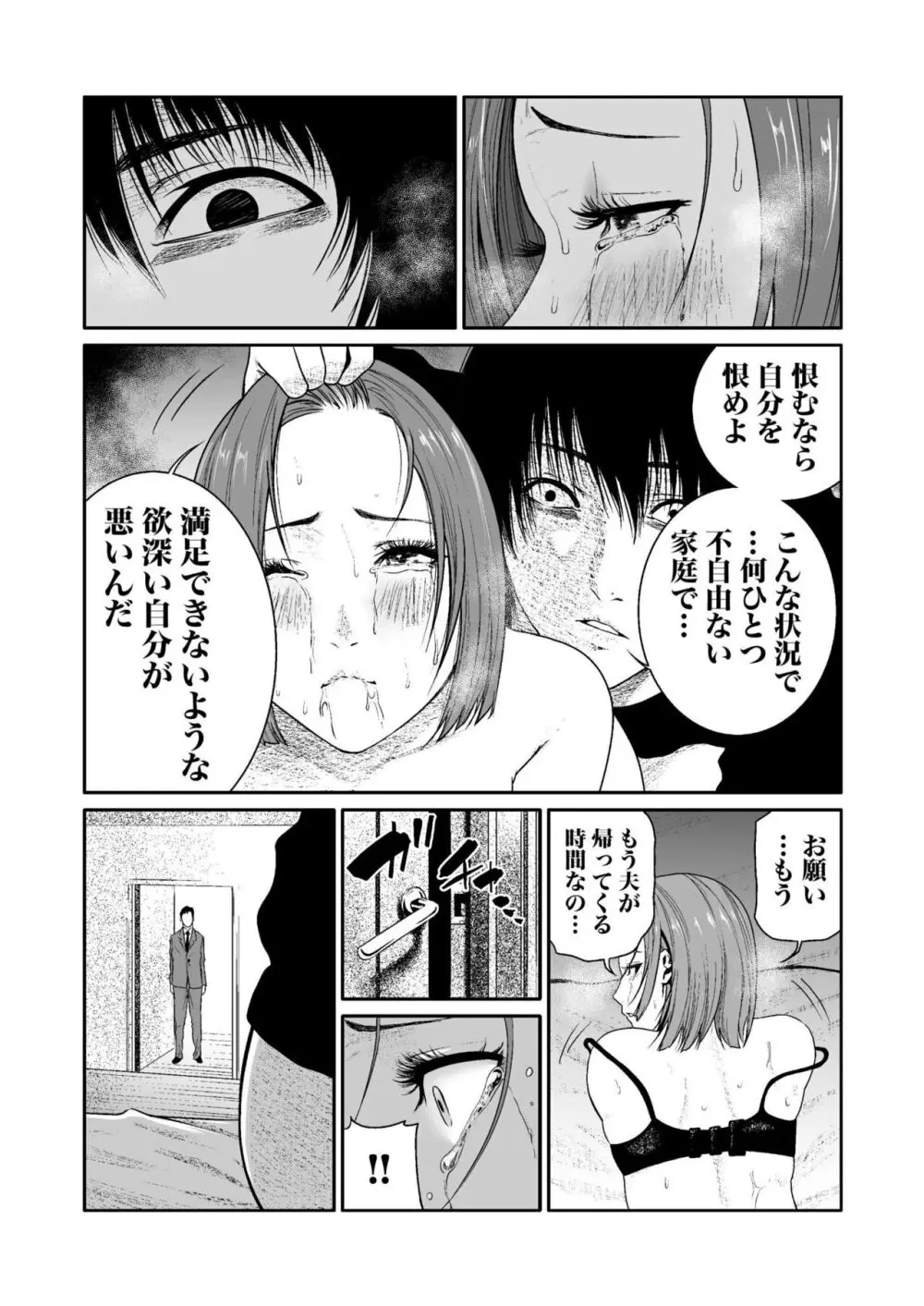 悪事の代償～秘密を握られた女たち～ 1-15 Page.114