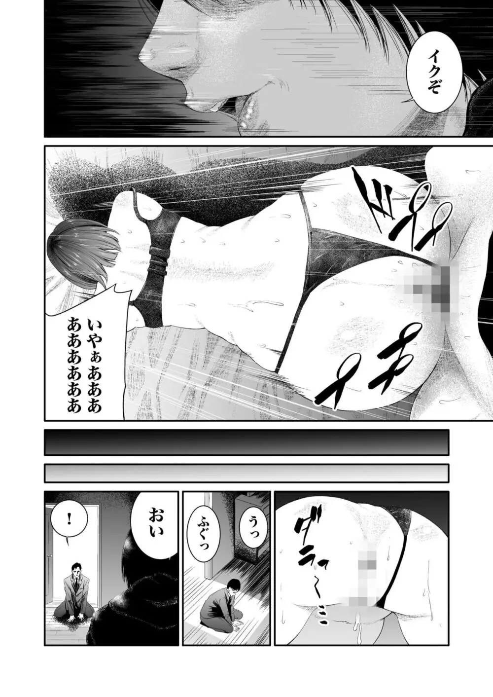 悪事の代償～秘密を握られた女たち～ 1-15 Page.122