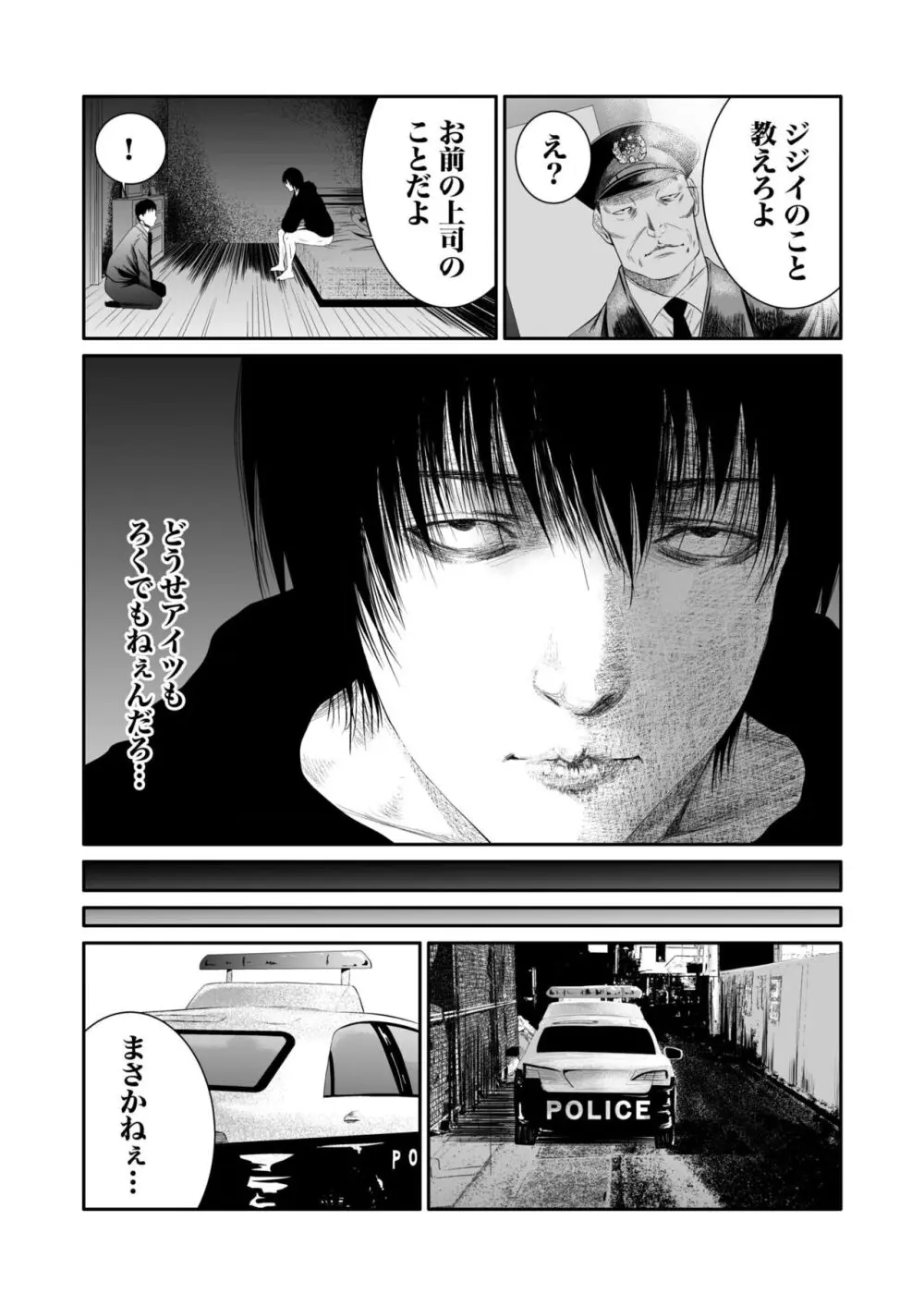 悪事の代償～秘密を握られた女たち～ 1-15 Page.123