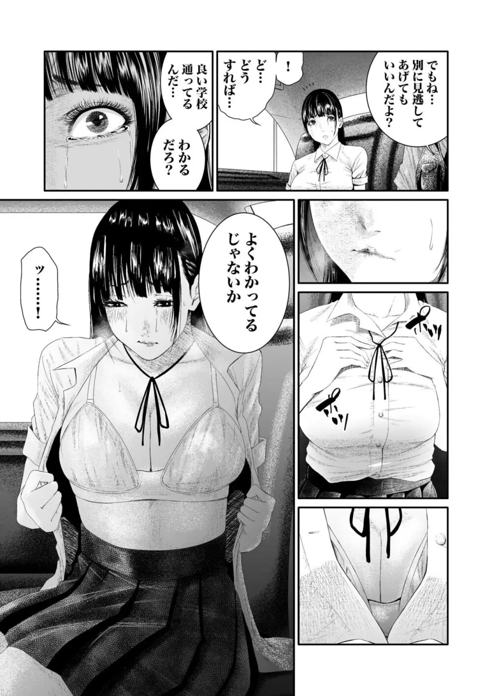 悪事の代償～秘密を握られた女たち～ 1-15 Page.125