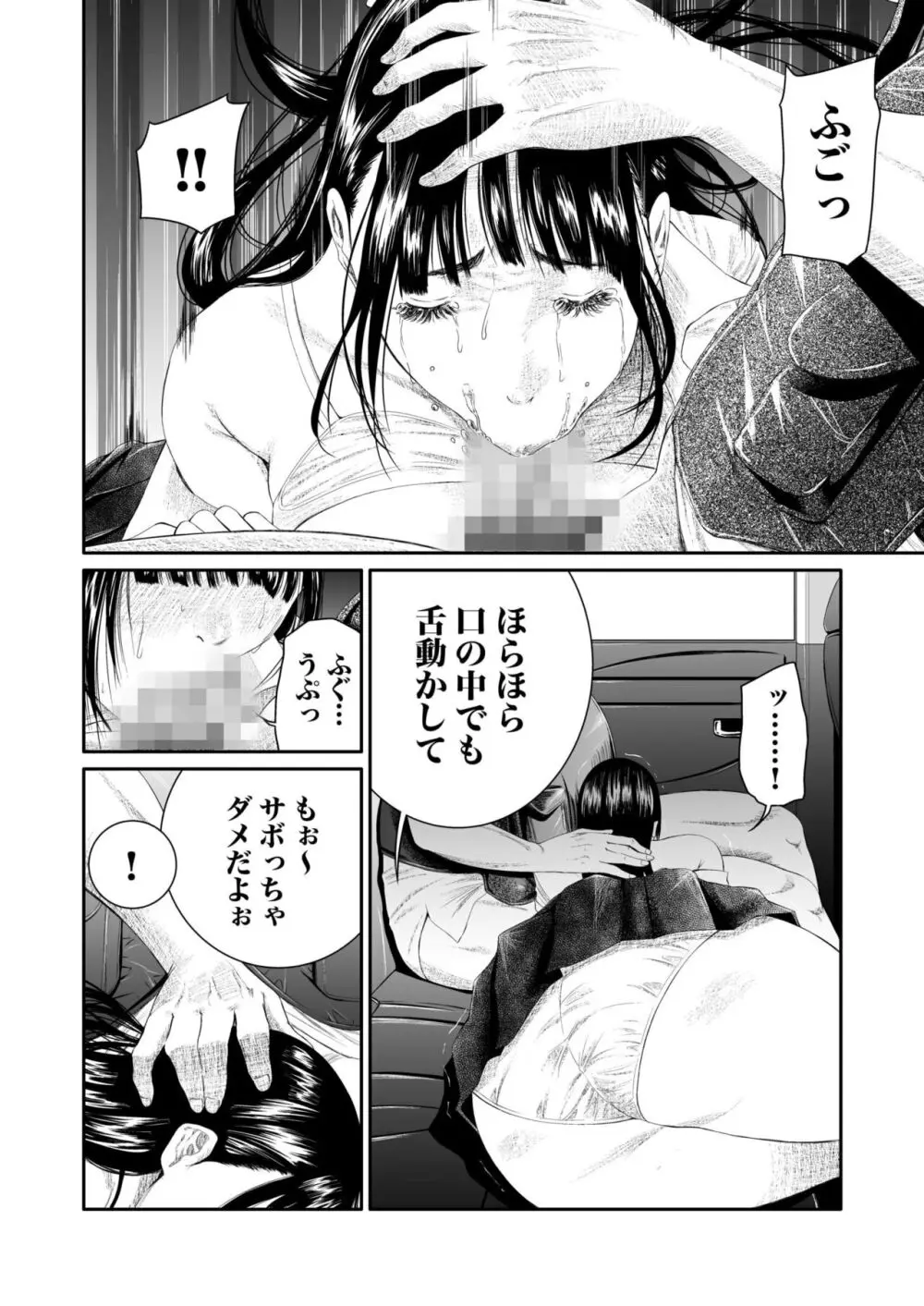 悪事の代償～秘密を握られた女たち～ 1-15 Page.130