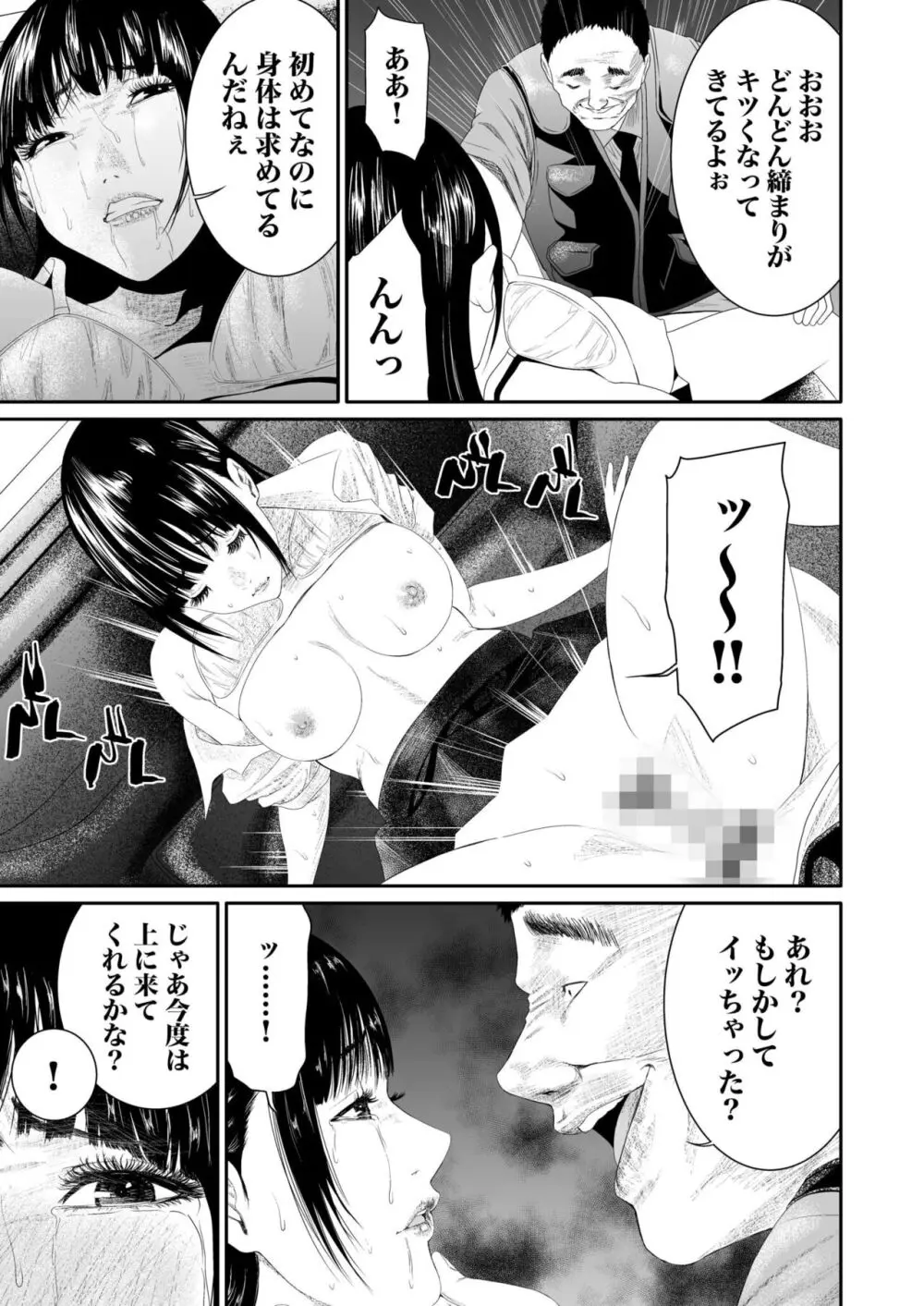 悪事の代償～秘密を握られた女たち～ 1-15 Page.133