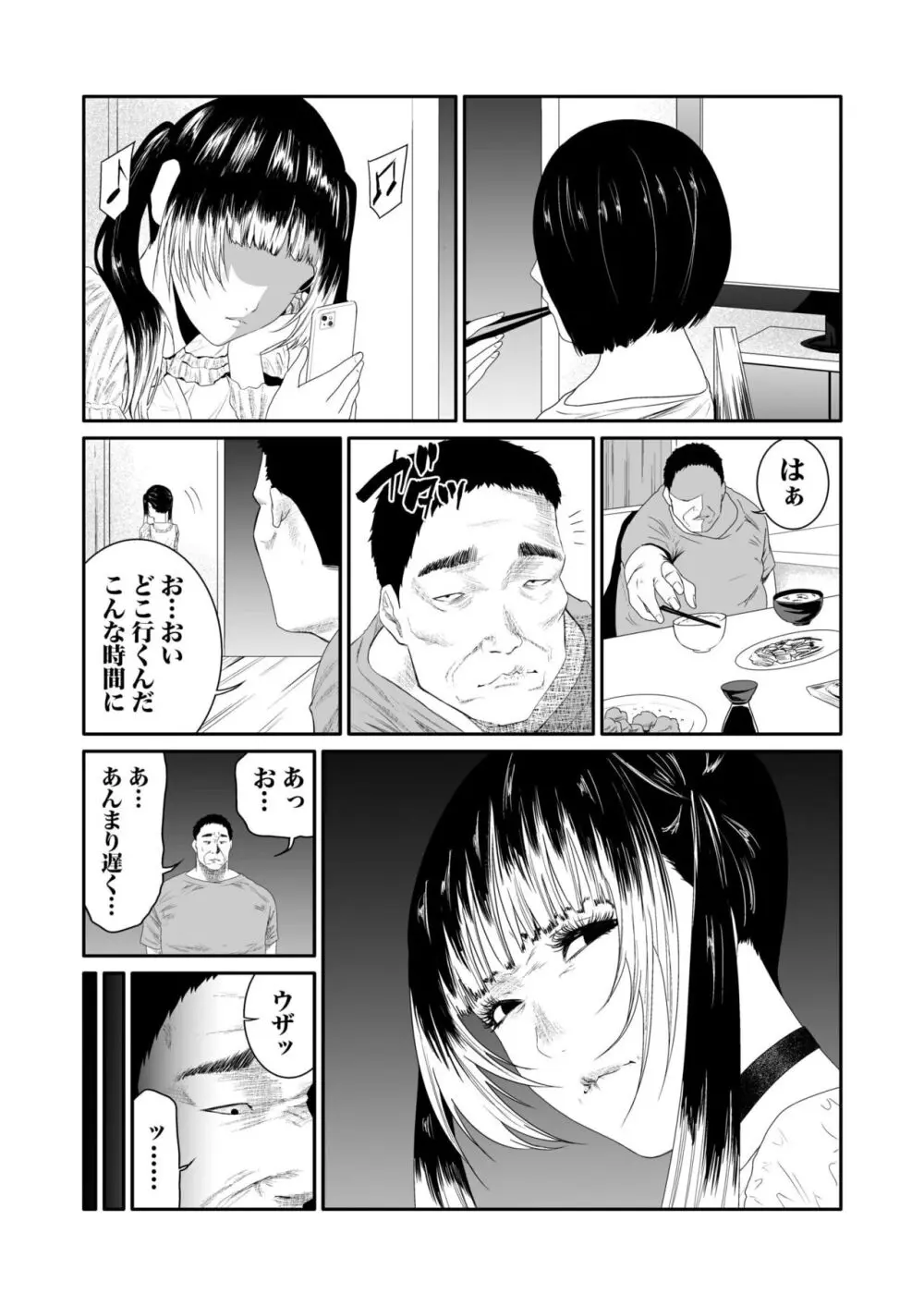 悪事の代償～秘密を握られた女たち～ 1-15 Page.137