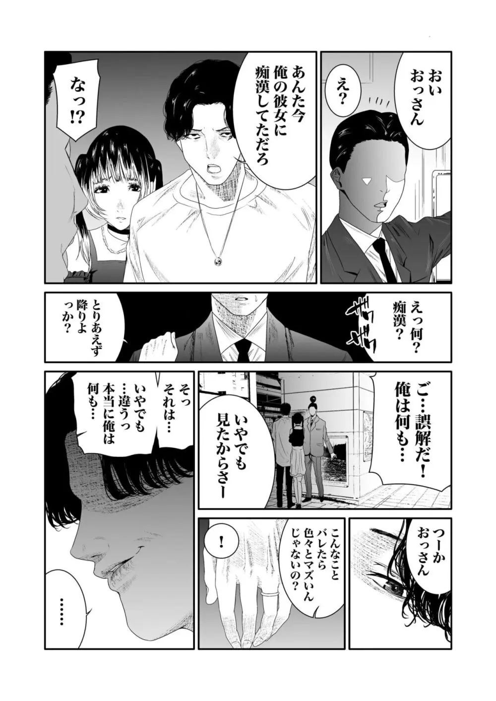 悪事の代償～秘密を握られた女たち～ 1-15 Page.143