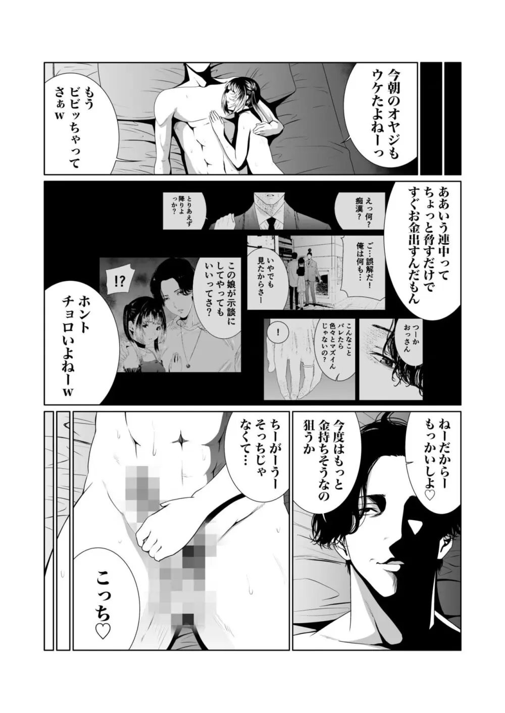 悪事の代償～秘密を握られた女たち～ 1-15 Page.150